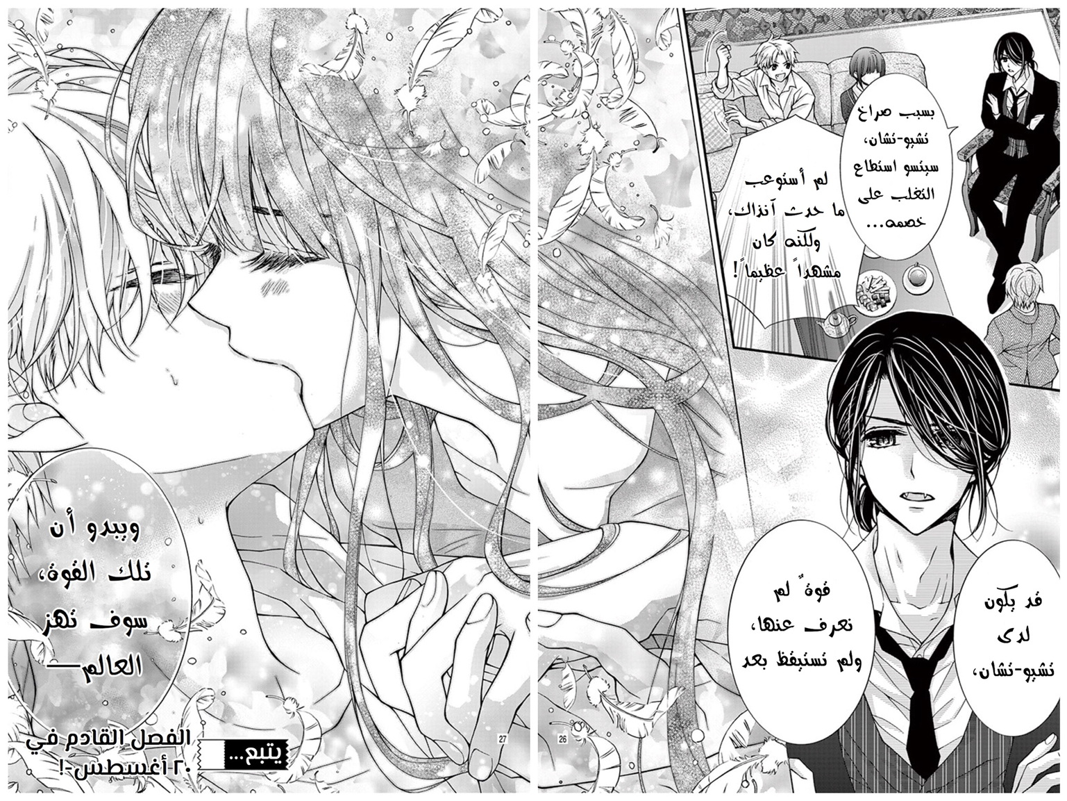 Chocolate Vampire: Chapter 77 - Page 25