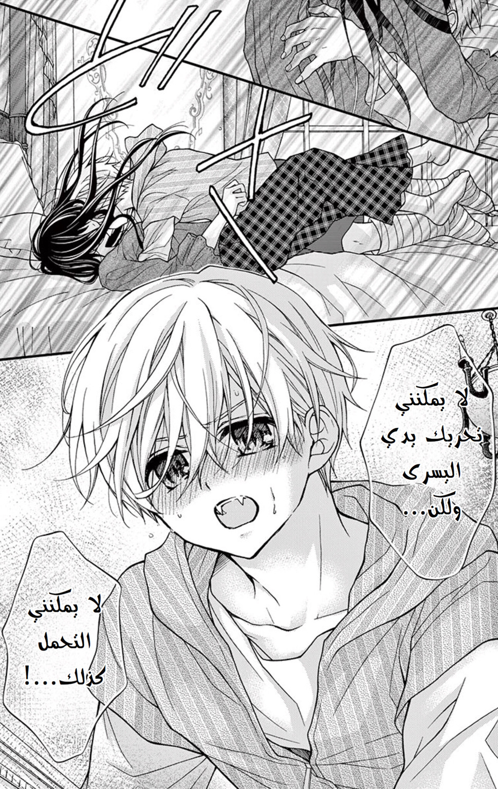 Chocolate Vampire: Chapter 78 - Page 4