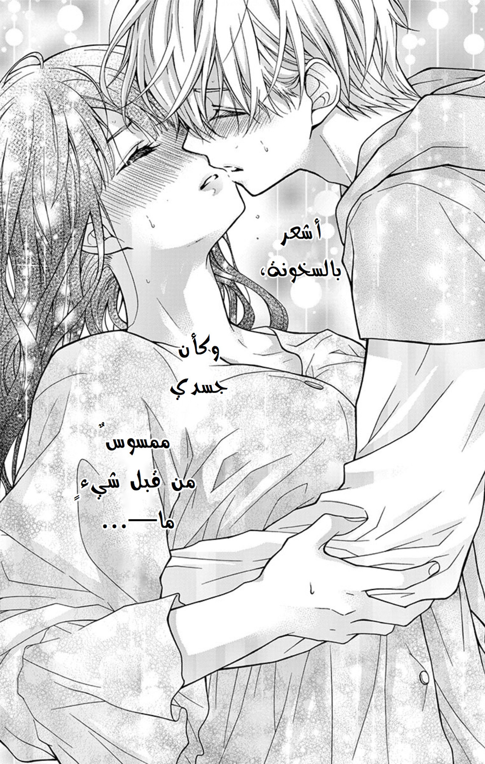 Chocolate Vampire: Chapter 78 - Page 5