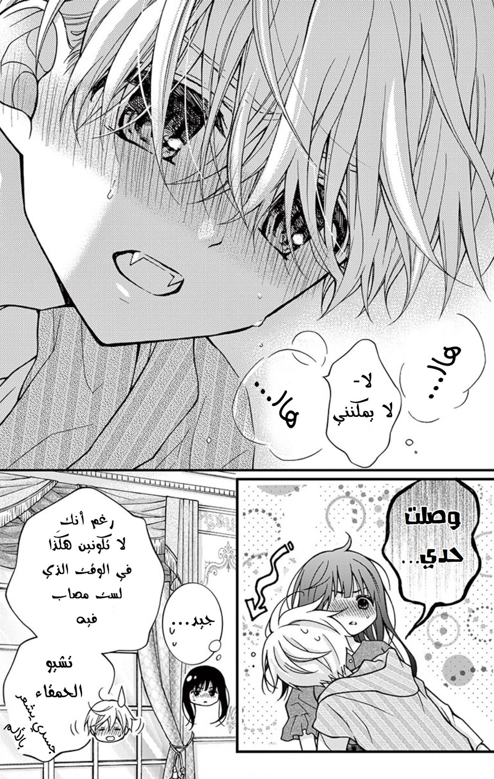 Chocolate Vampire: Chapter 78 - Page 6