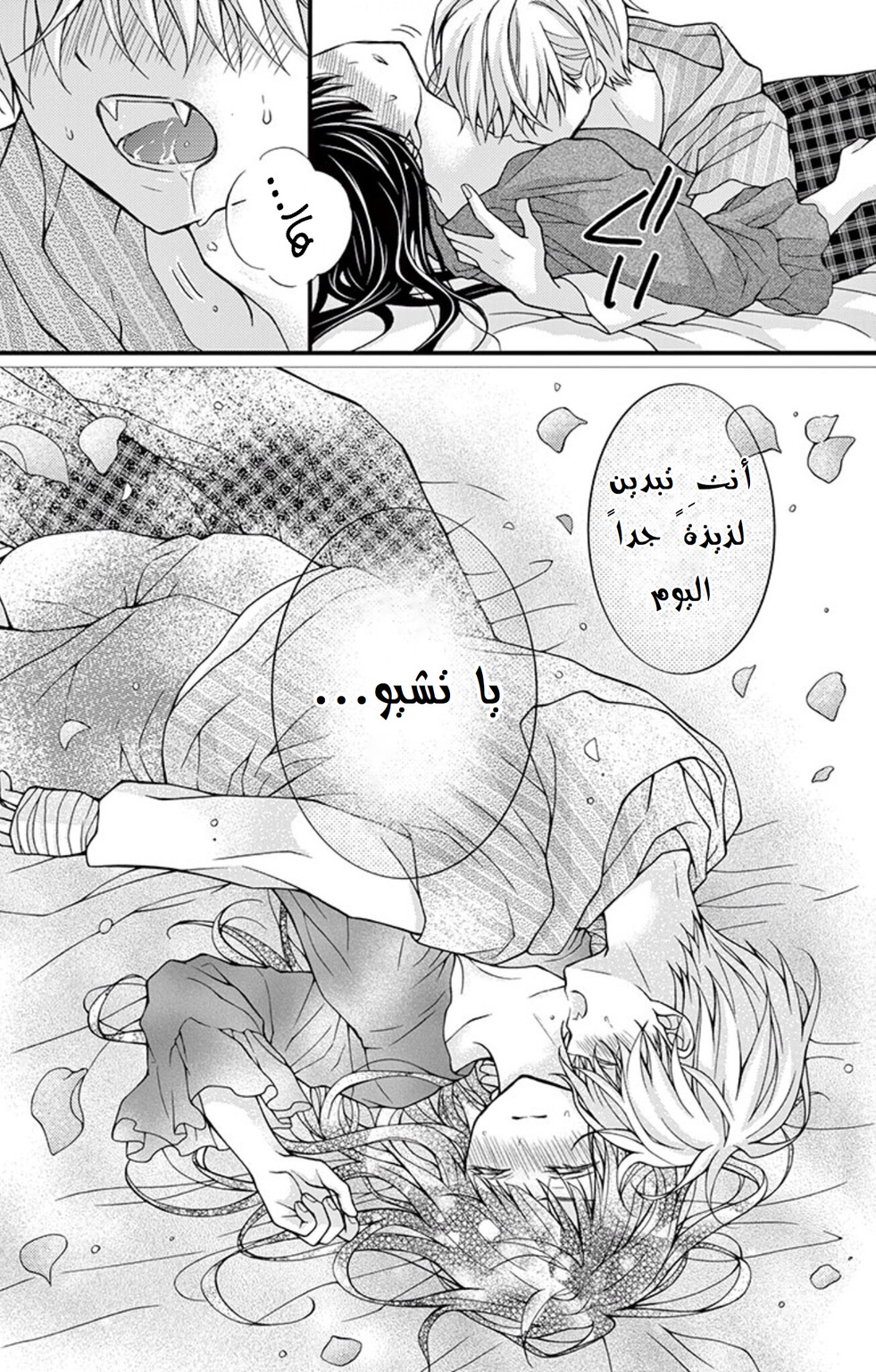 Chocolate Vampire: Chapter 78 - Page 8