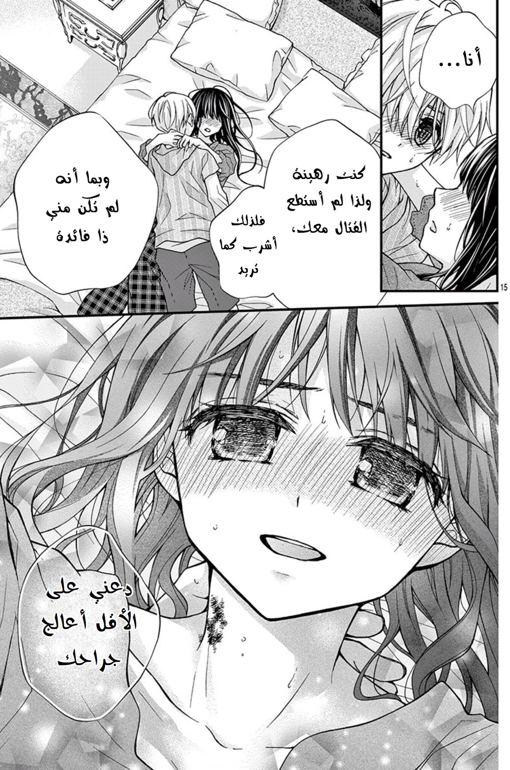 Chocolate Vampire: Chapter 78 - Page 12