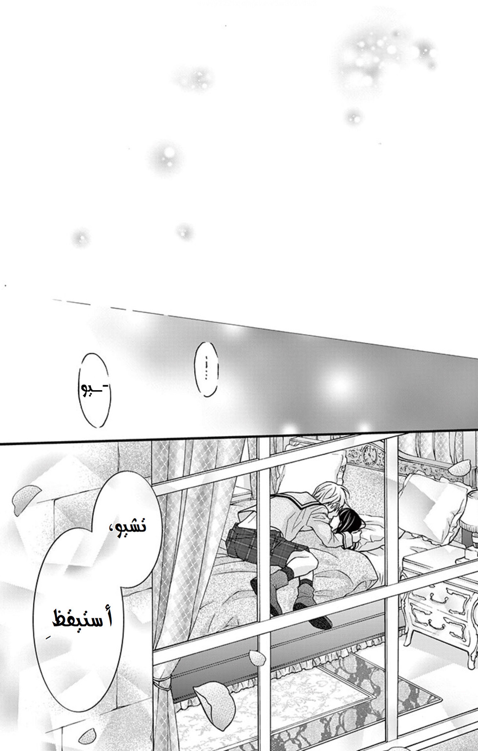 Chocolate Vampire: Chapter 78 - Page 16