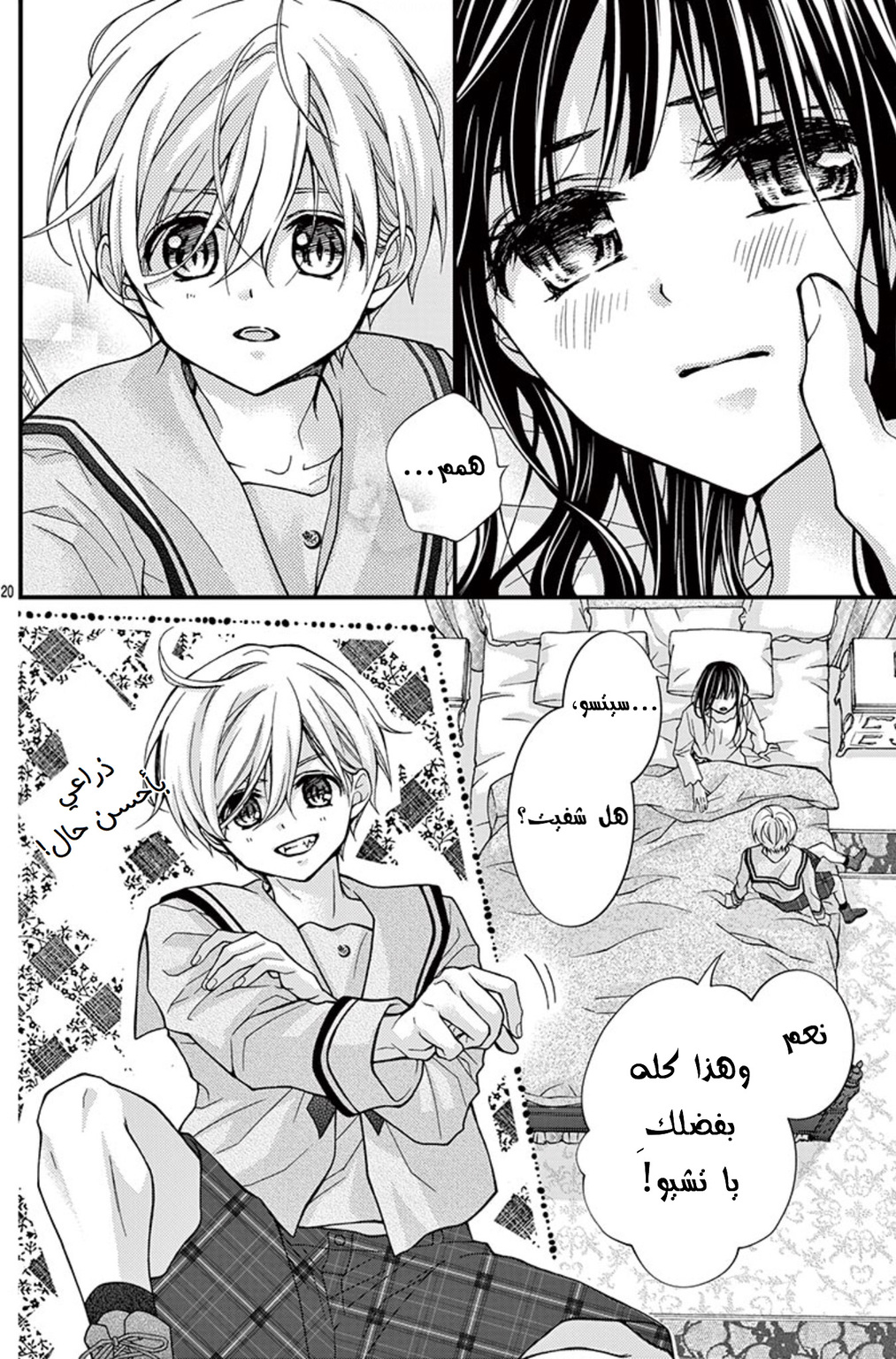 Chocolate Vampire: Chapter 78 - Page 17