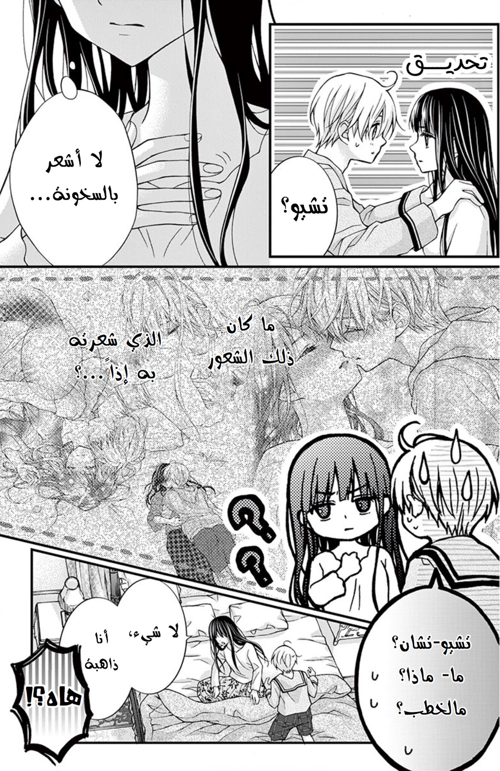 Chocolate Vampire: Chapter 78 - Page 20