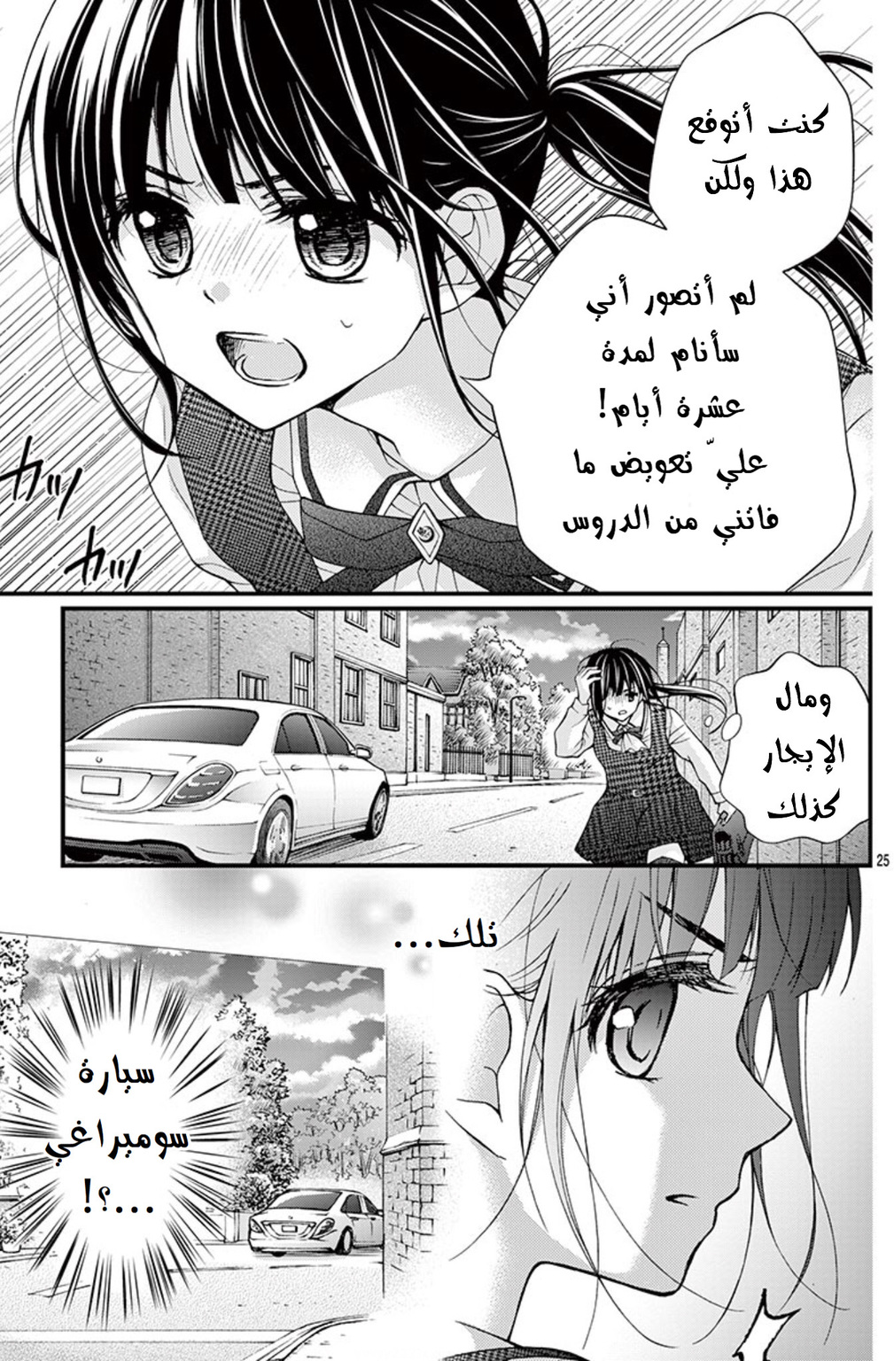 Chocolate Vampire: Chapter 78 - Page 22