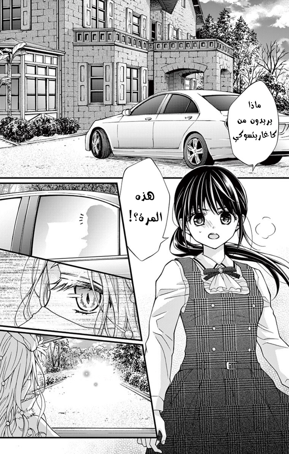 Chocolate Vampire: Chapter 78 - Page 23