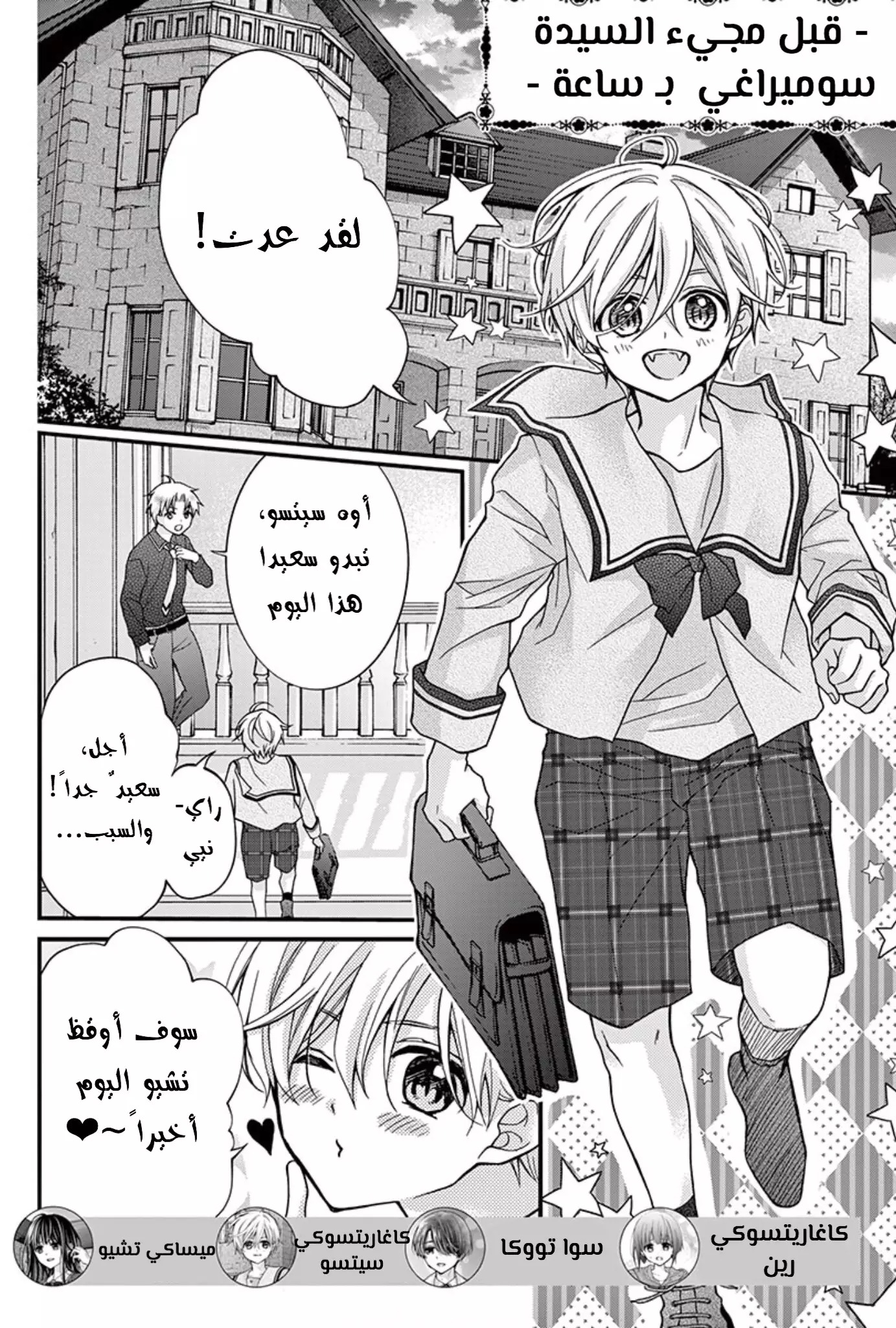 Chocolate Vampire: Chapter 79 - Page 2