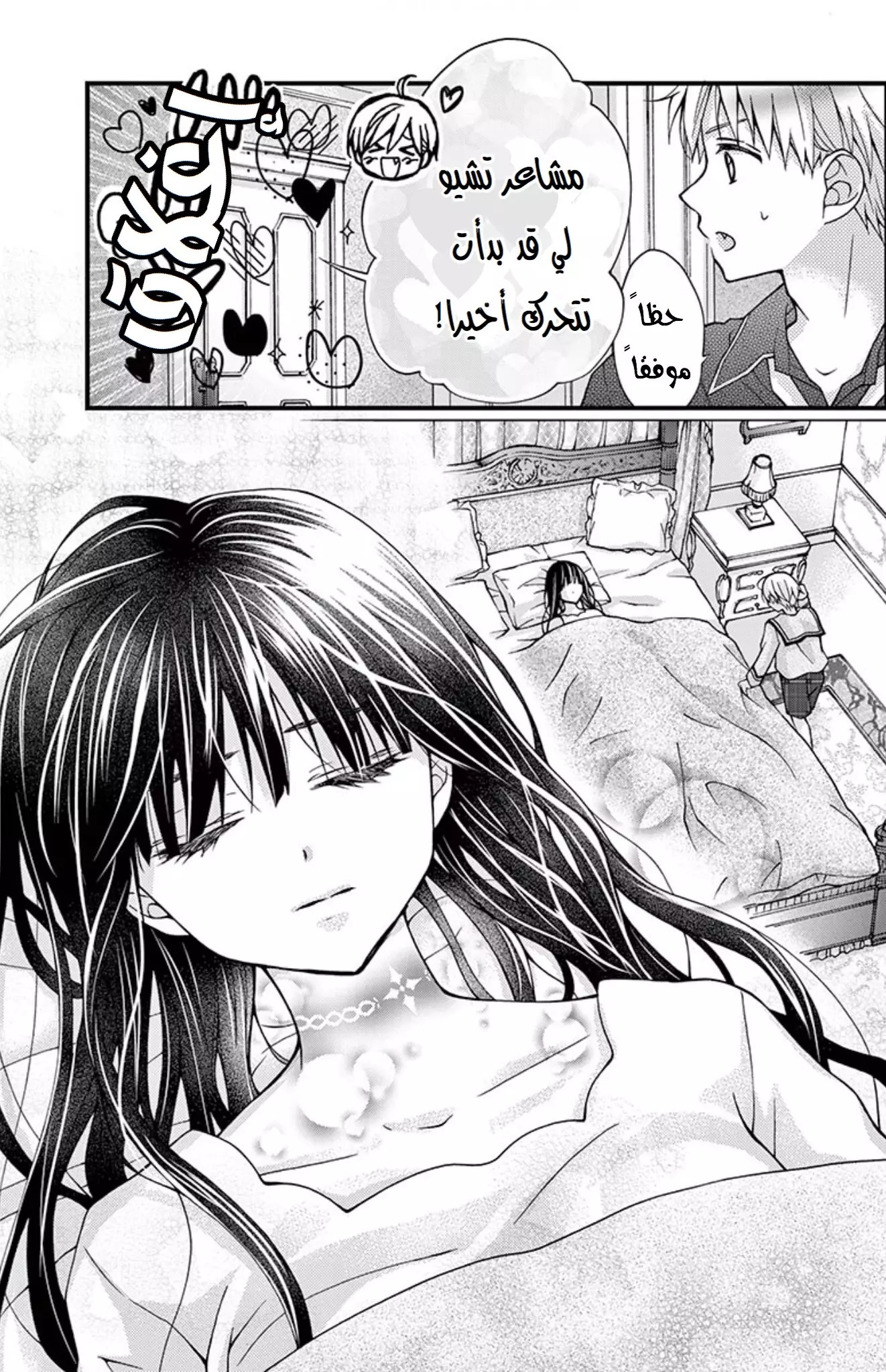 Chocolate Vampire: Chapter 79 - Page 3