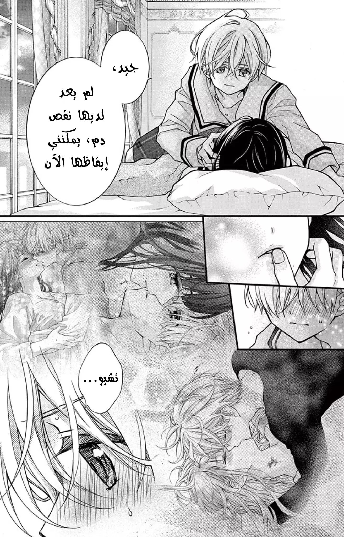 Chocolate Vampire: Chapter 79 - Page 4