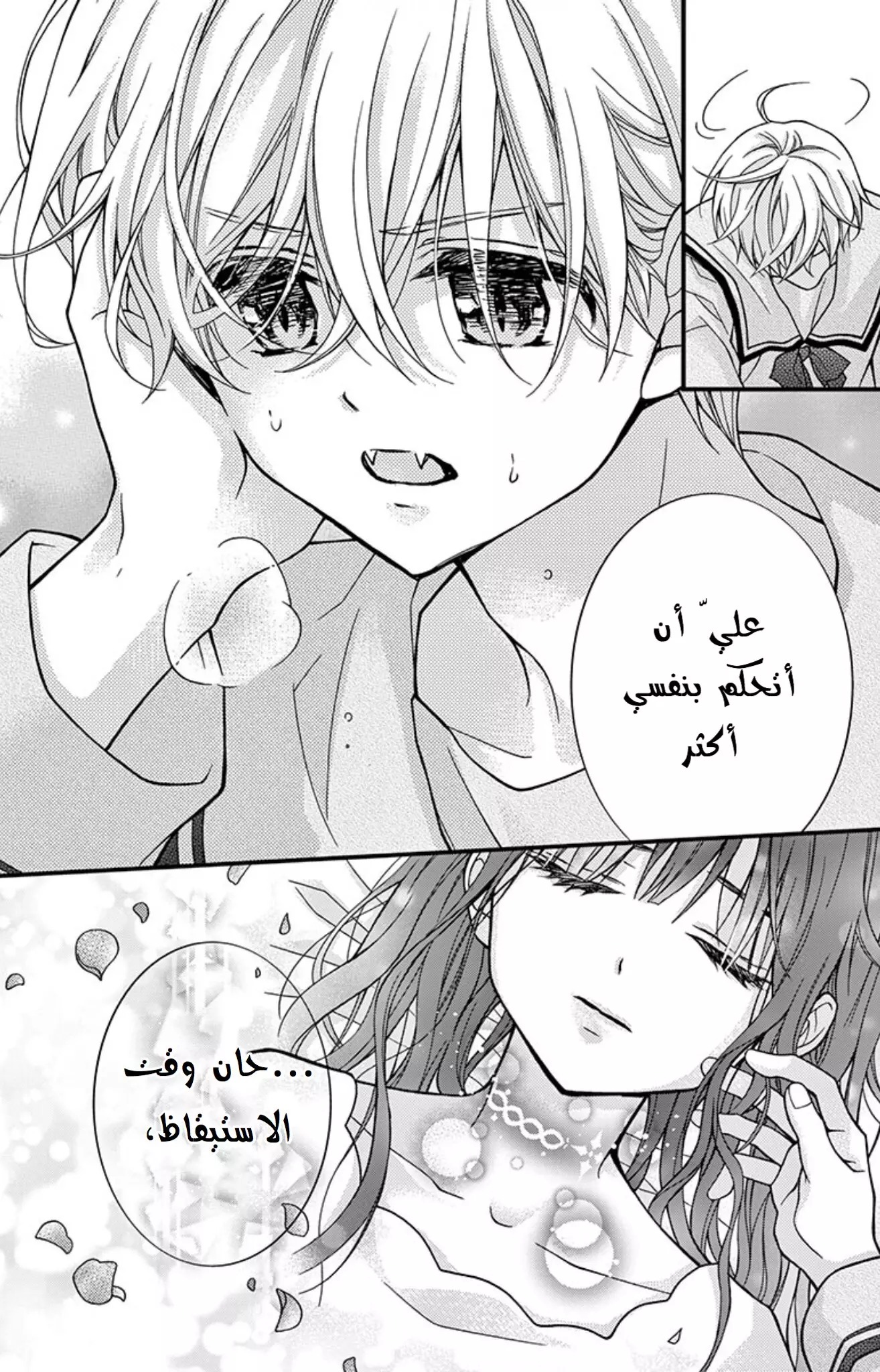 Chocolate Vampire: Chapter 79 - Page 5