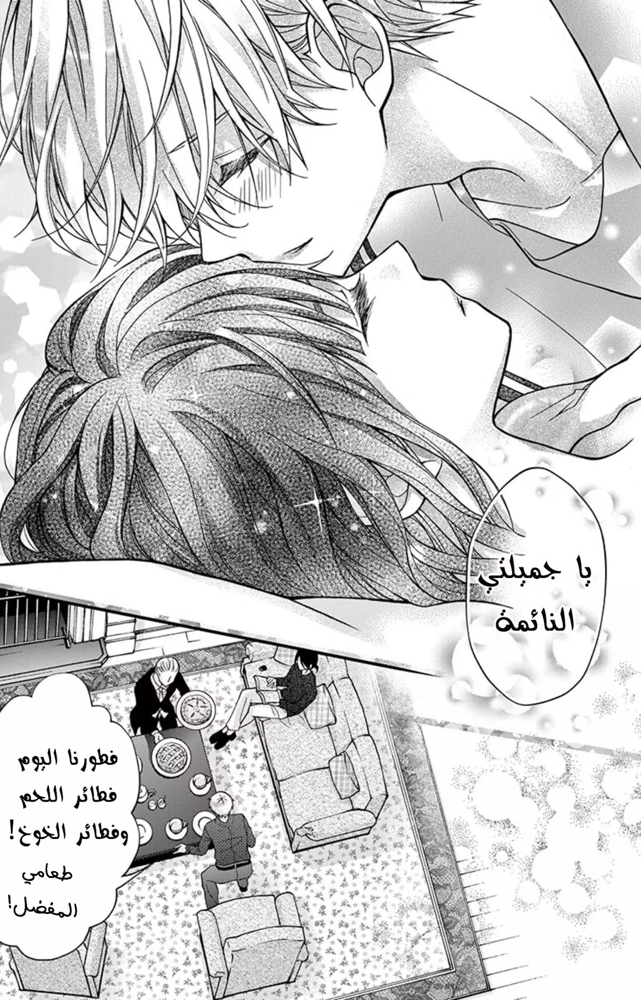 Chocolate Vampire: Chapter 79 - Page 6