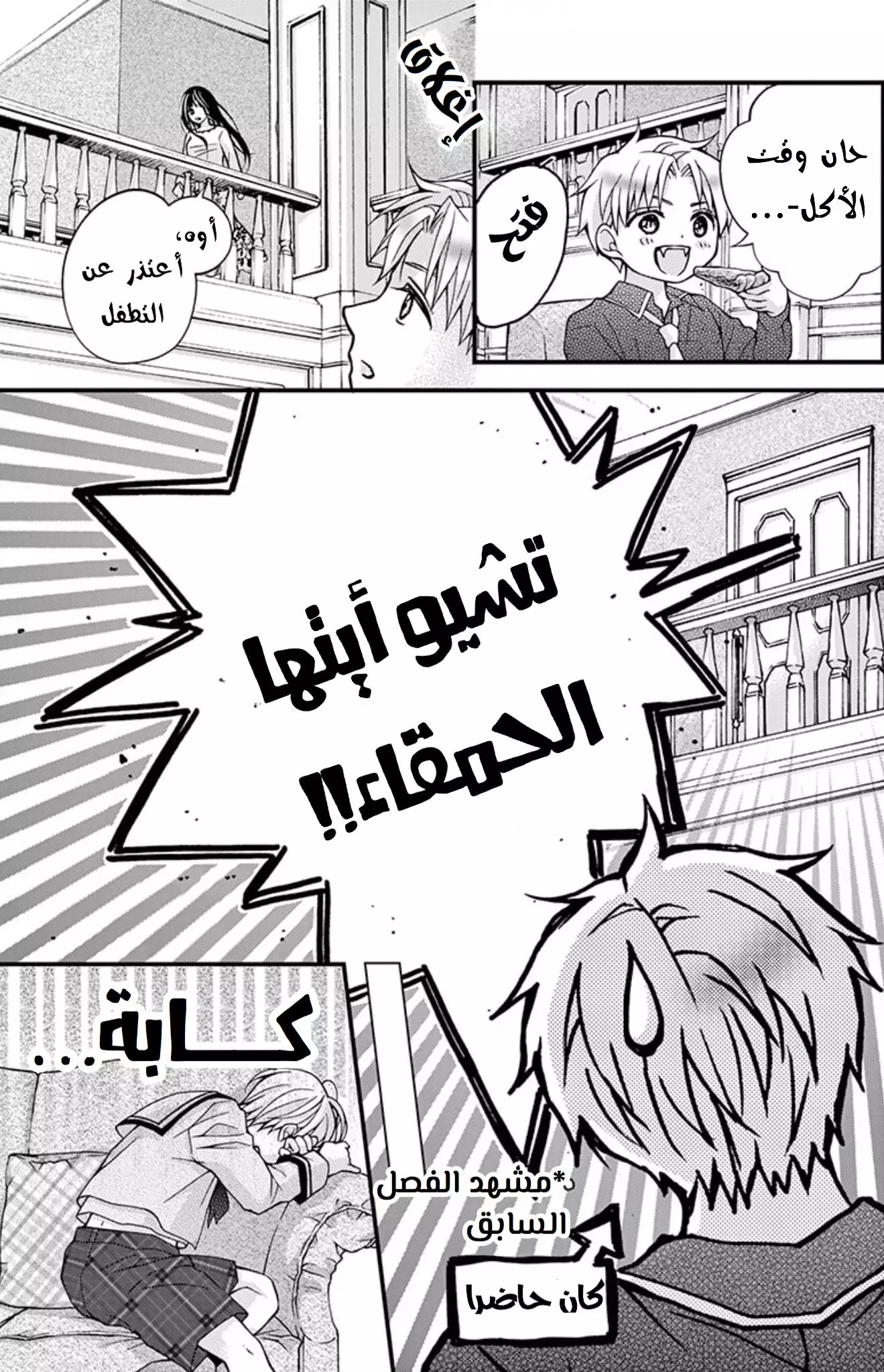 Chocolate Vampire: Chapter 79 - Page 7