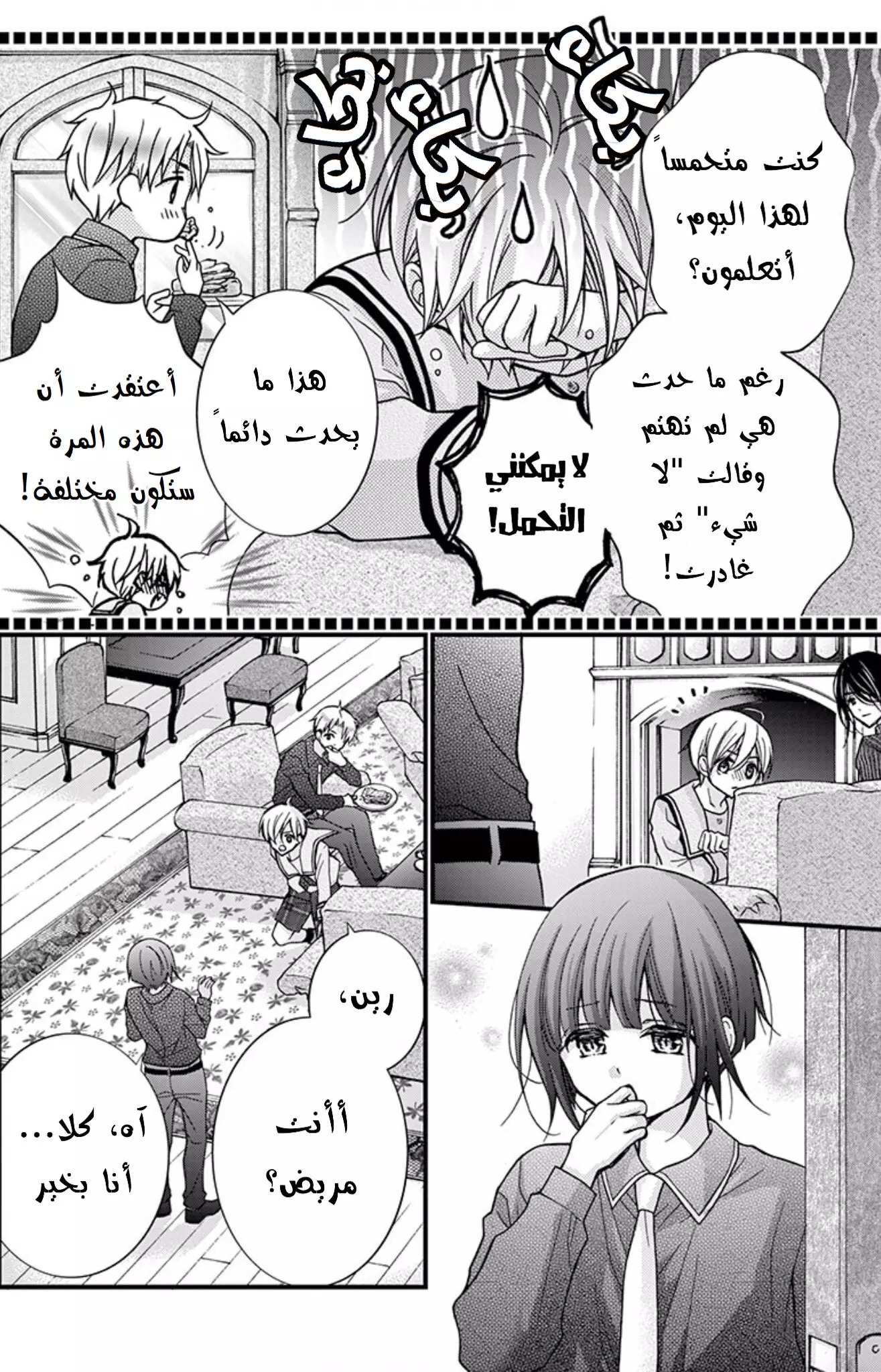 Chocolate Vampire: Chapter 79 - Page 8