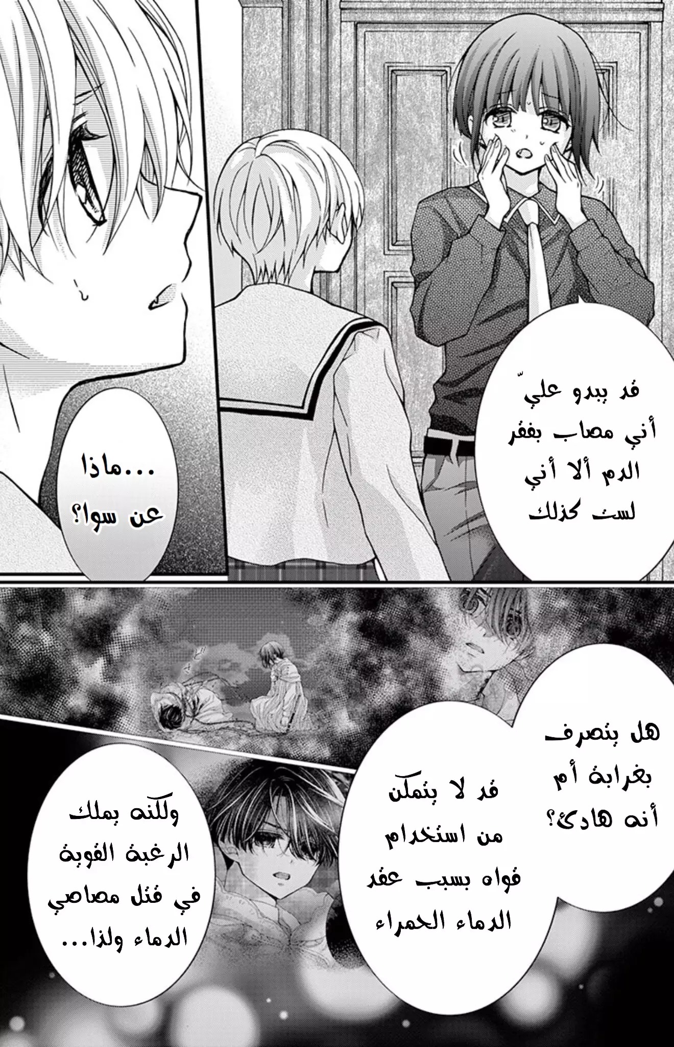 Chocolate Vampire: Chapter 79 - Page 9