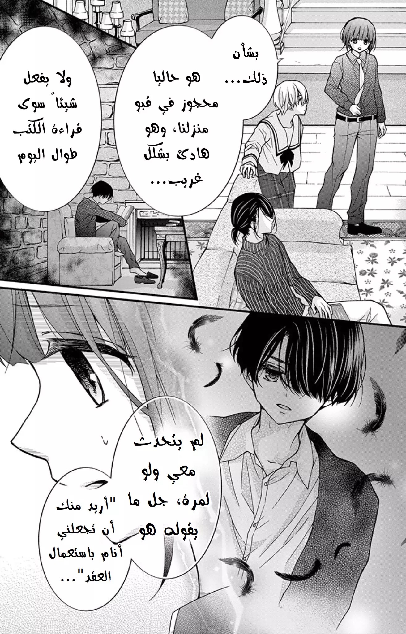 Chocolate Vampire: Chapter 79 - Page 10