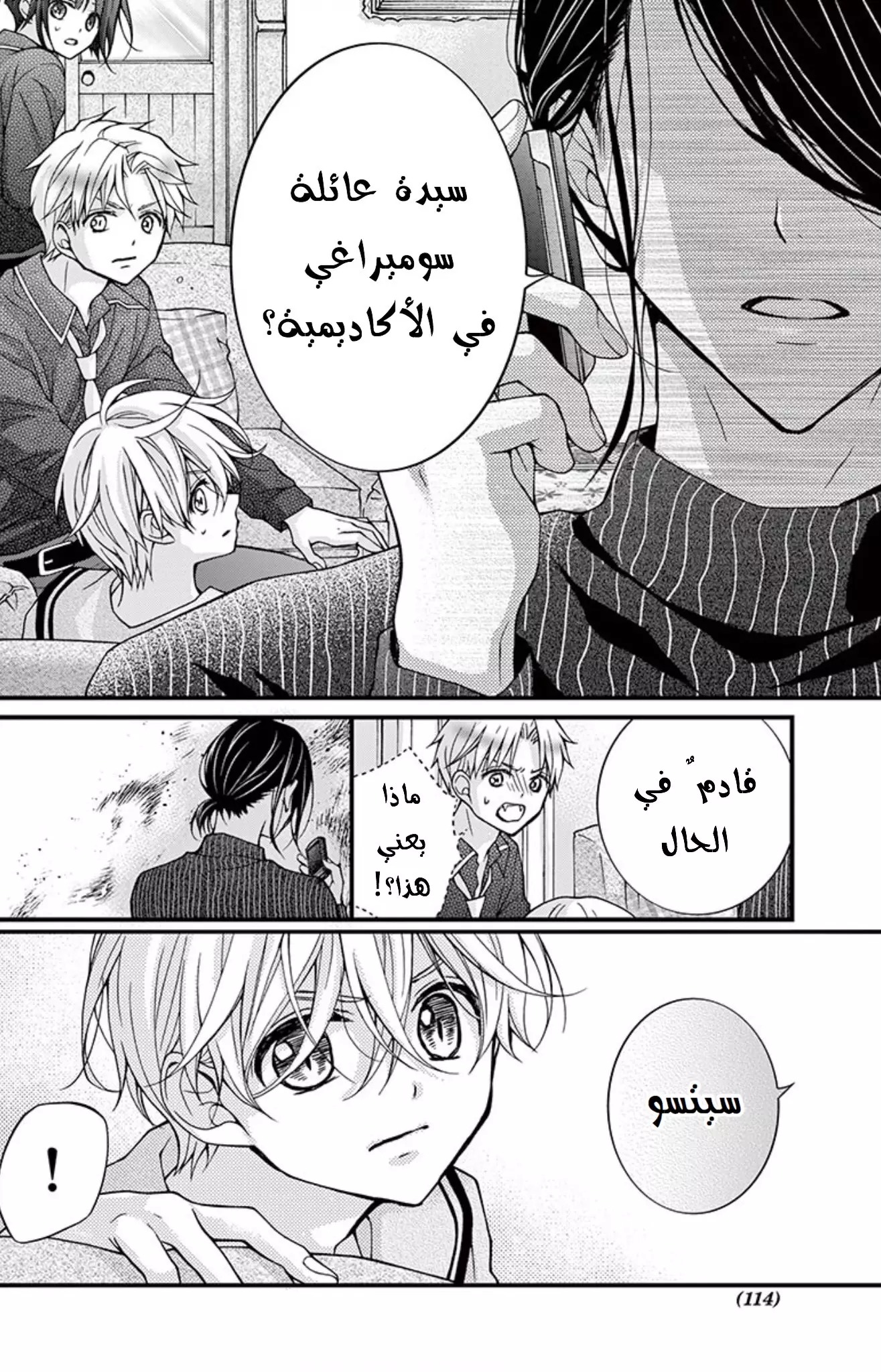 Chocolate Vampire: Chapter 79 - Page 12