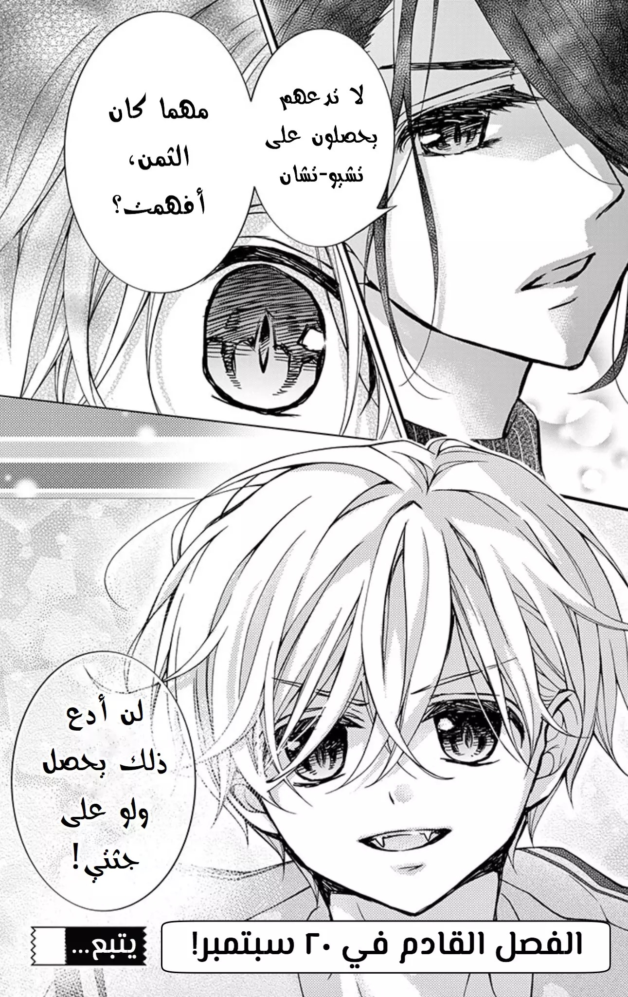 Chocolate Vampire: Chapter 79 - Page 13