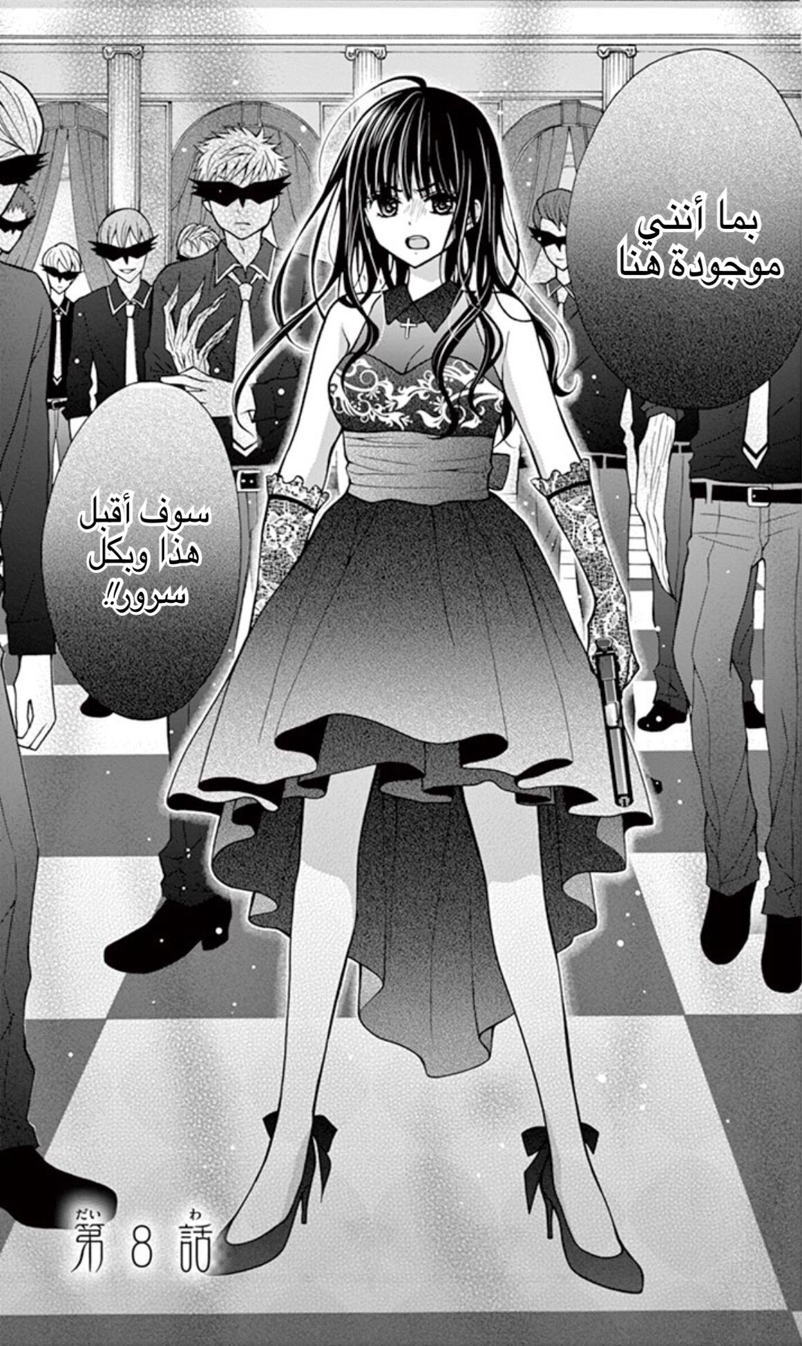 Chocolate Vampire: Chapter 8 - Page 1