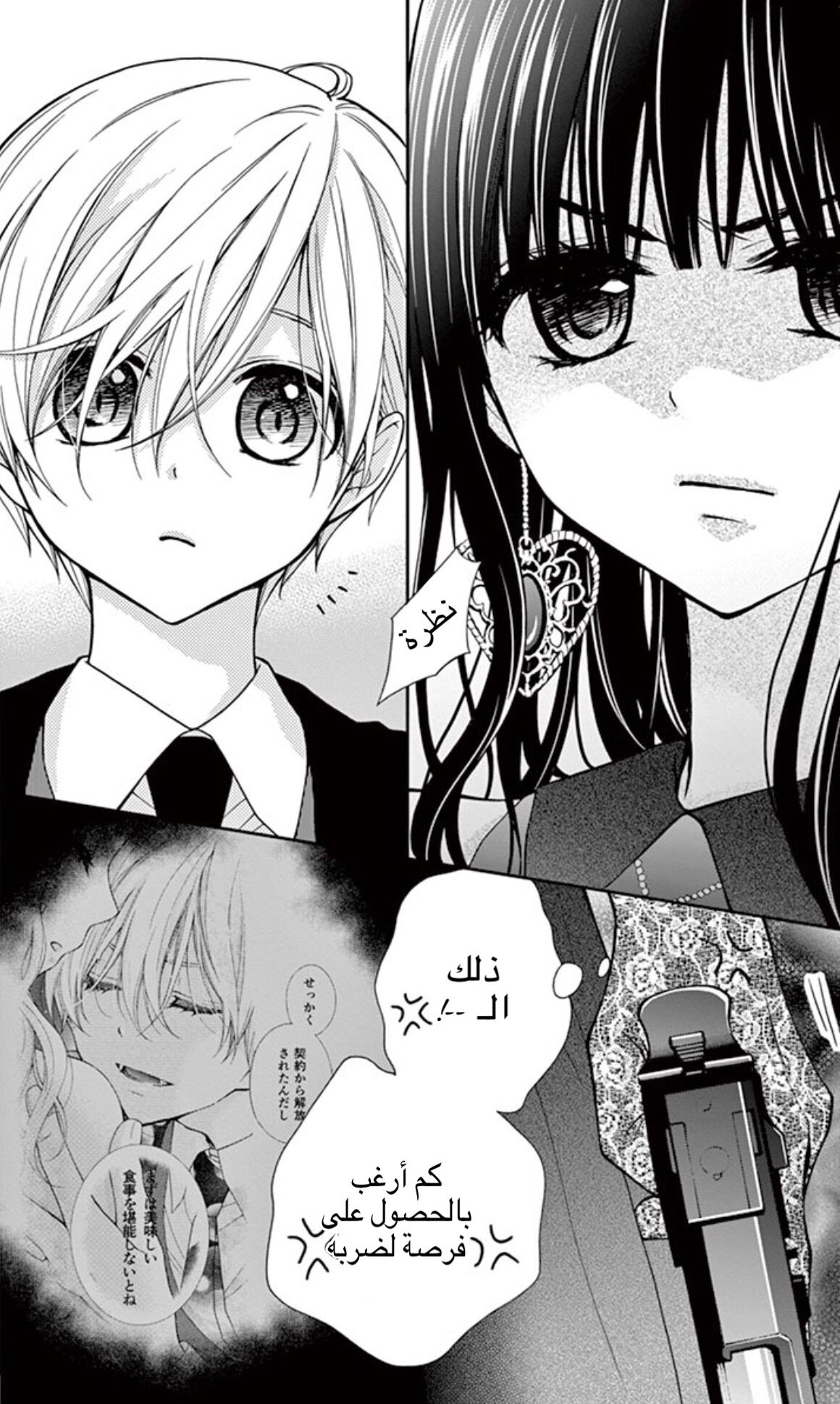 Chocolate Vampire: Chapter 8 - Page 2