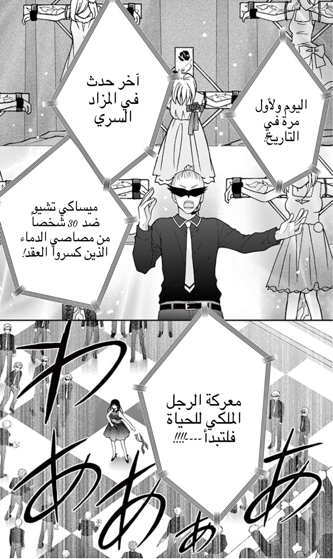 Chocolate Vampire: Chapter 8 - Page 3