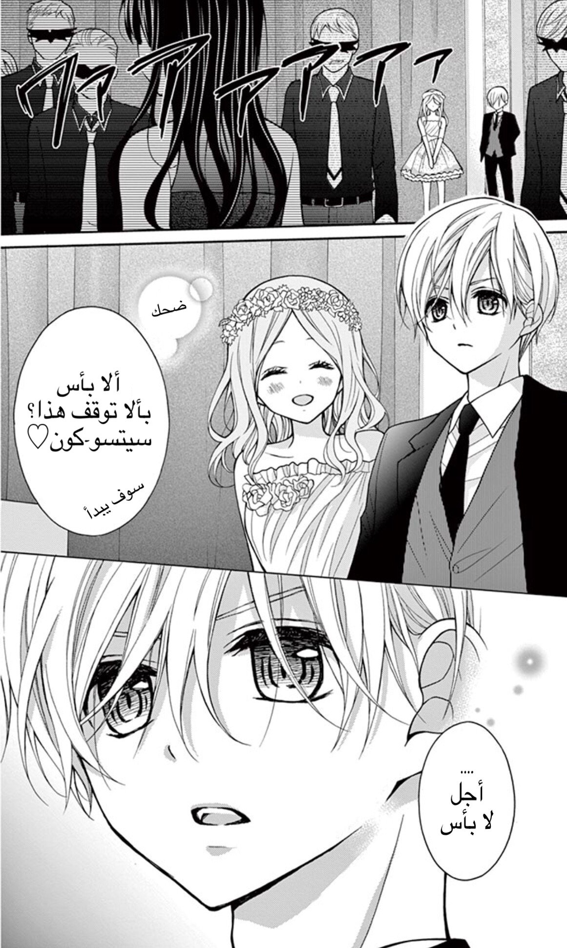 Chocolate Vampire: Chapter 8 - Page 4