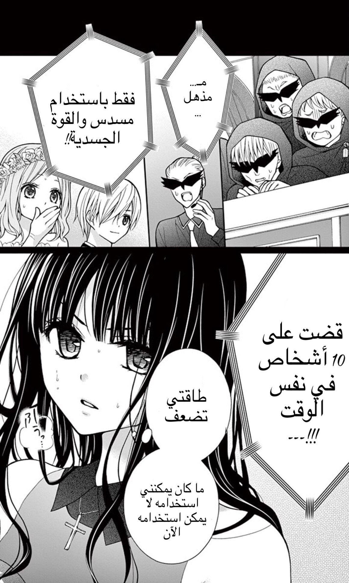 Chocolate Vampire: Chapter 8 - Page 9