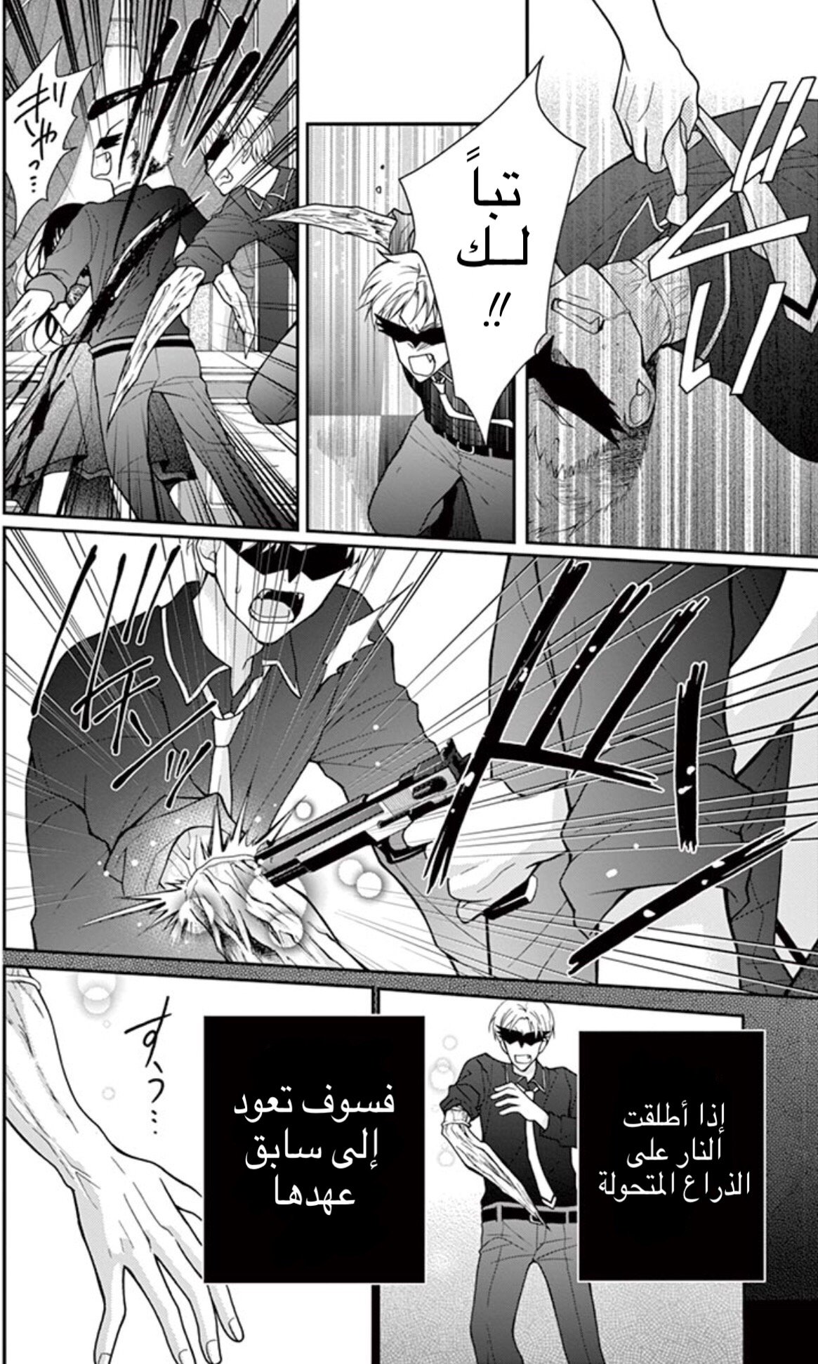 Chocolate Vampire: Chapter 8 - Page 10