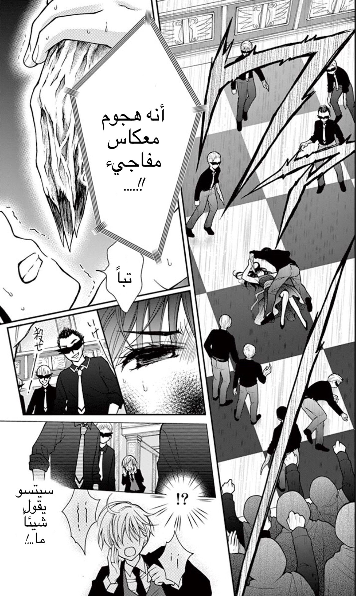 Chocolate Vampire: Chapter 8 - Page 15