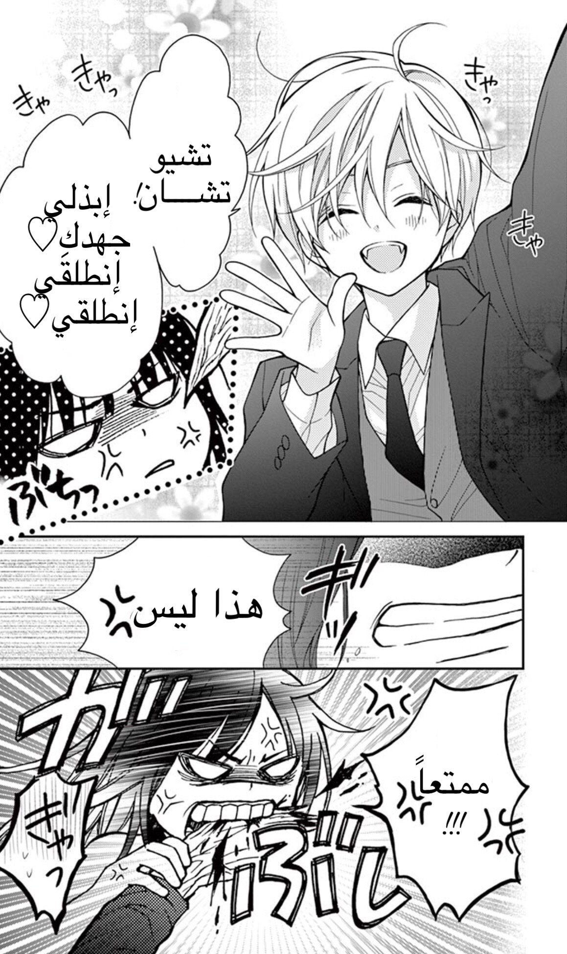 Chocolate Vampire: Chapter 8 - Page 16