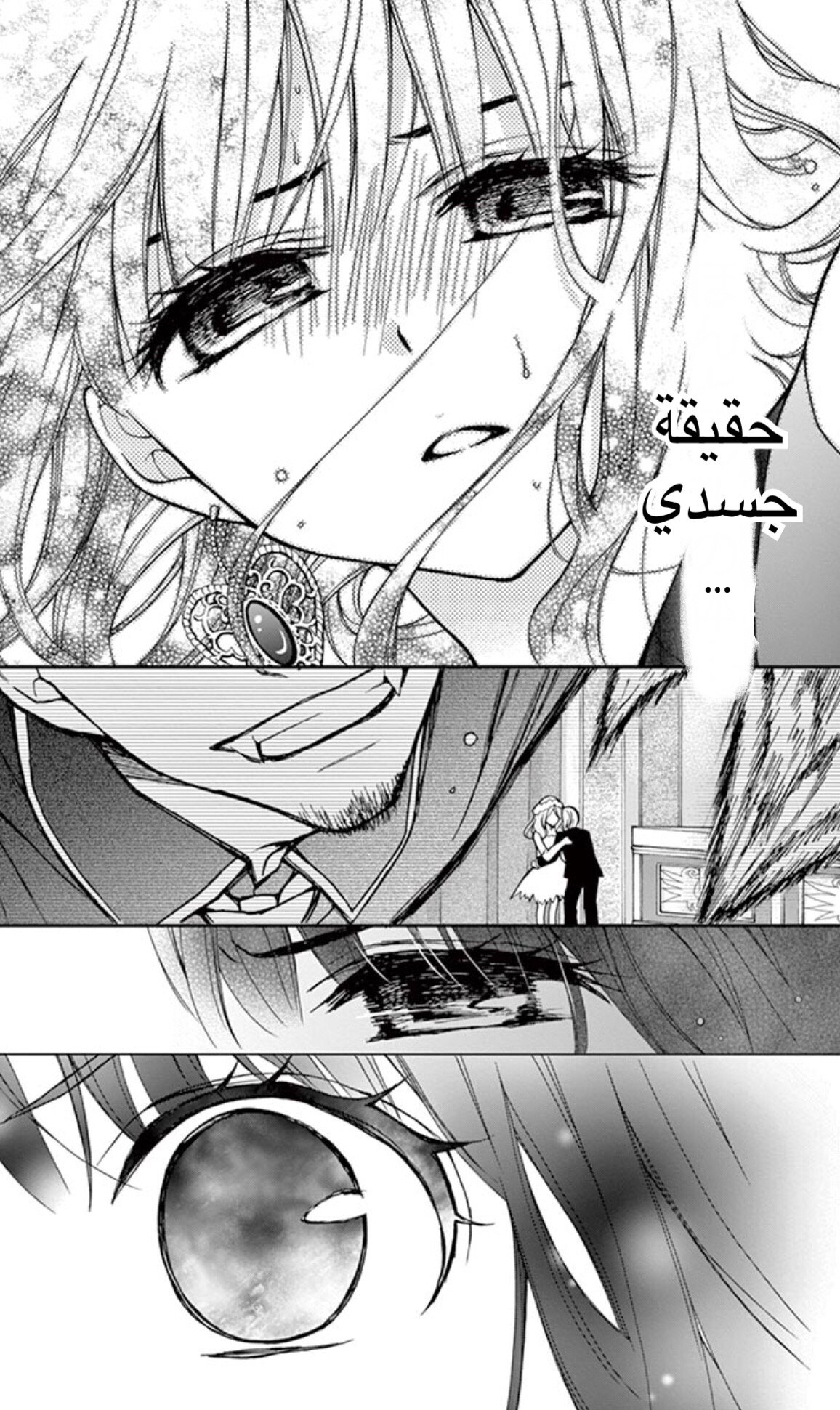 Chocolate Vampire: Chapter 8 - Page 21