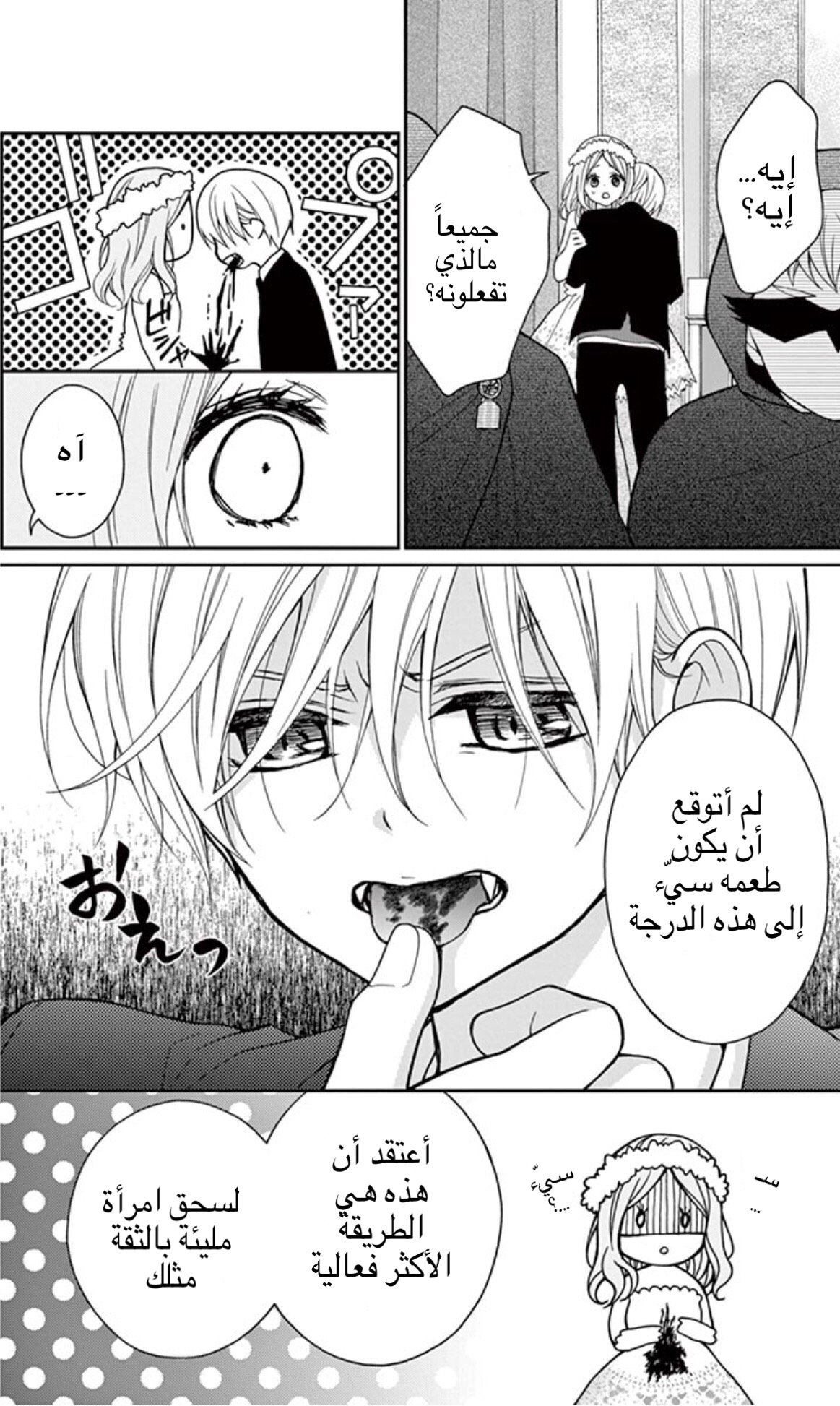 Chocolate Vampire: Chapter 8 - Page 26