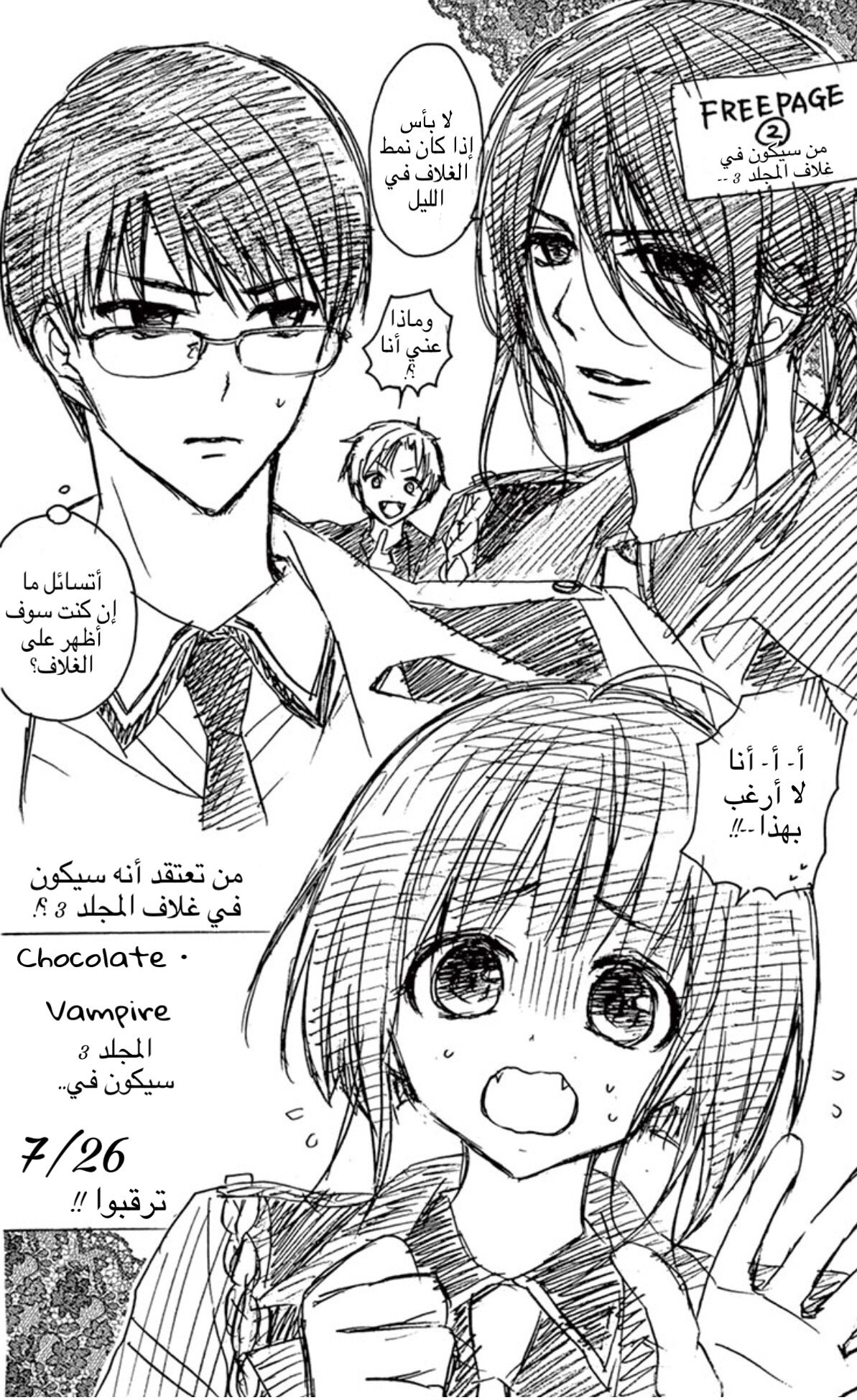 Chocolate Vampire: Chapter 8 - Page 32