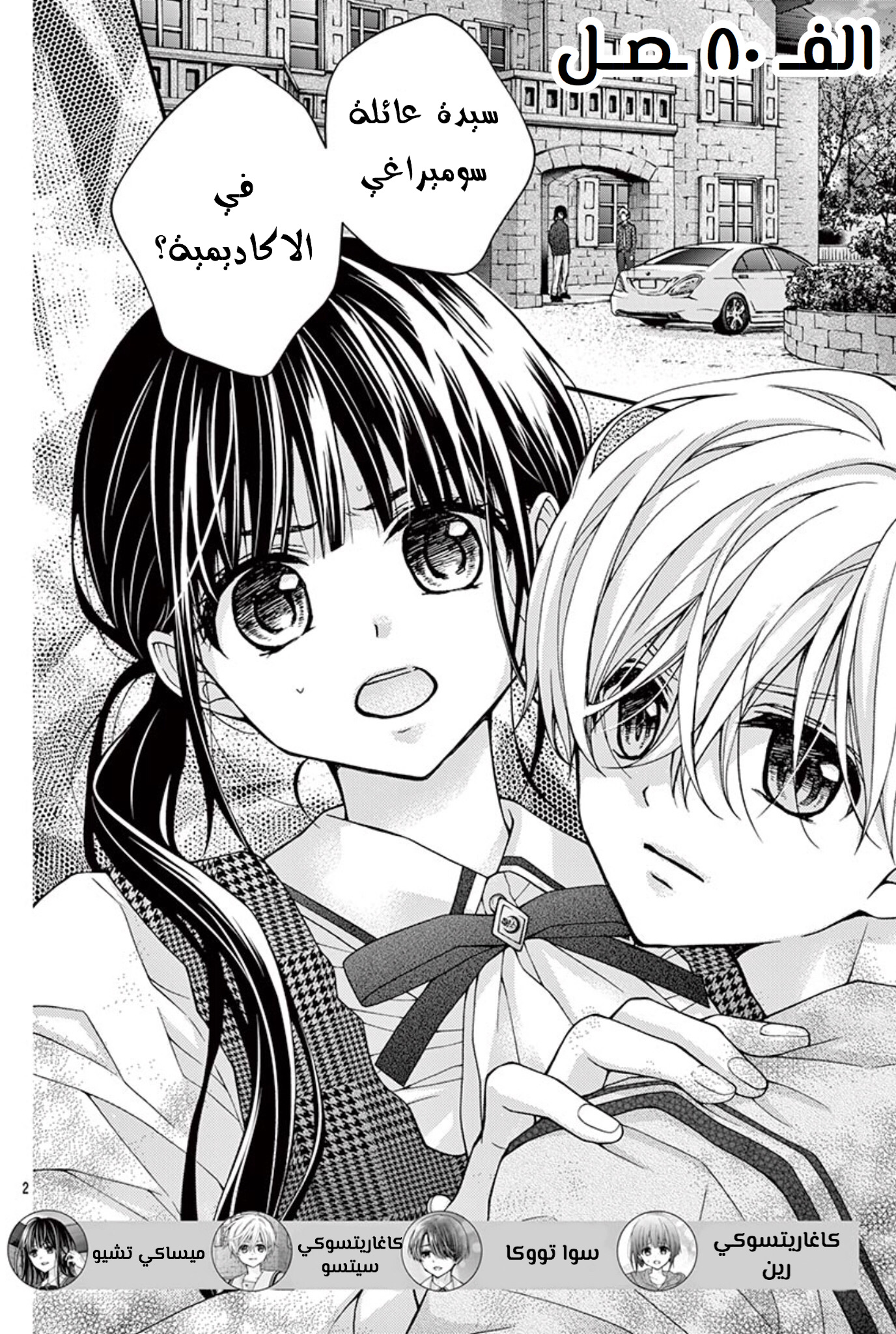 Chocolate Vampire: Chapter 80 - Page 1