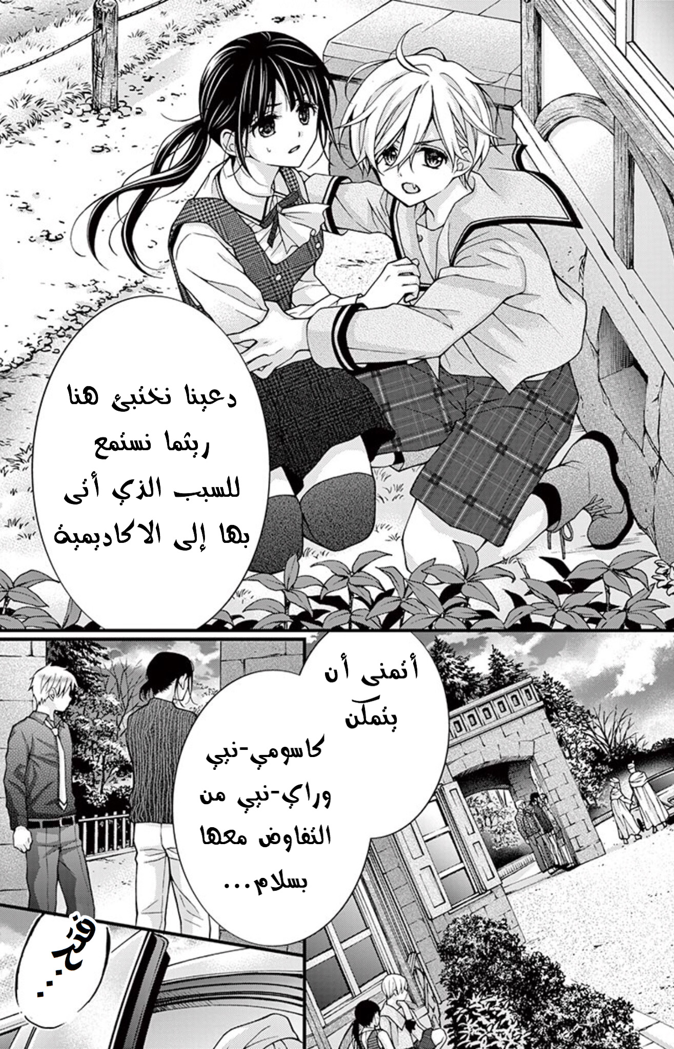 Chocolate Vampire: Chapter 80 - Page 2