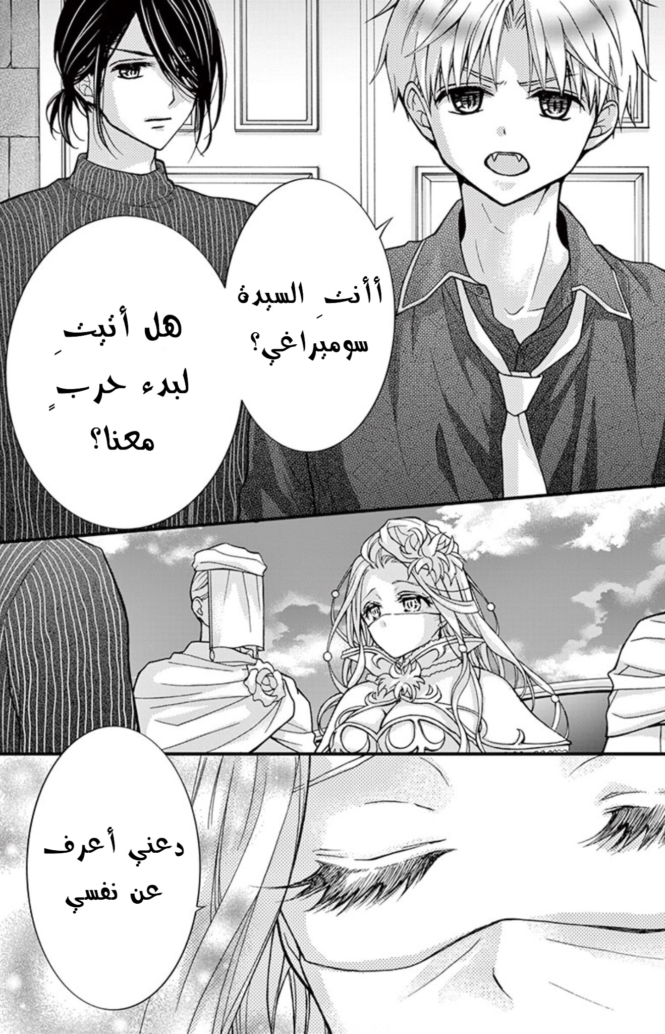 Chocolate Vampire: Chapter 80 - Page 5