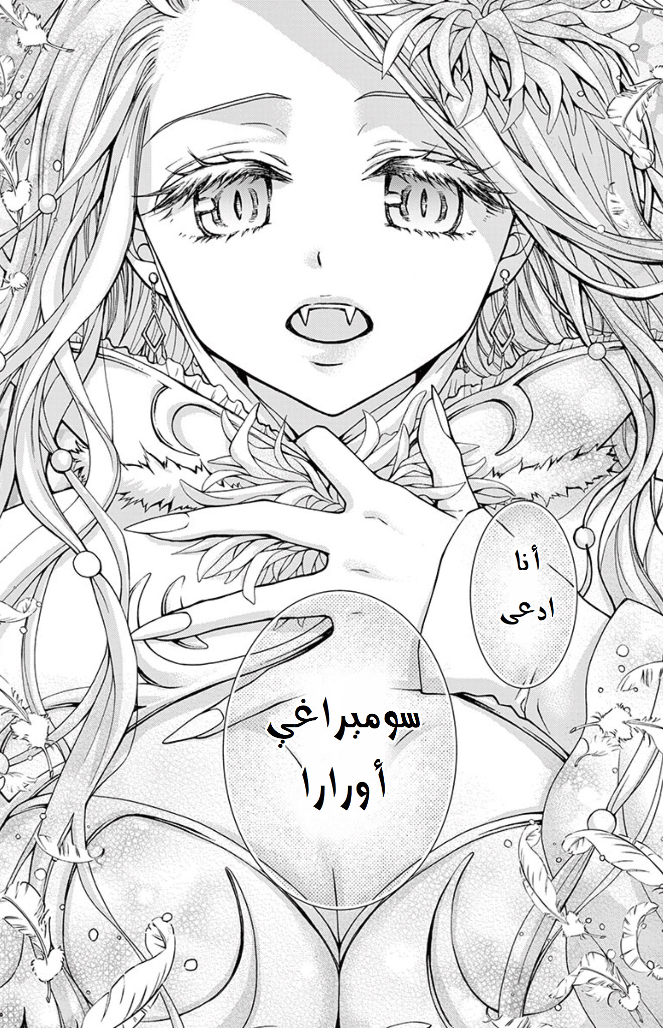 Chocolate Vampire: Chapter 80 - Page 6