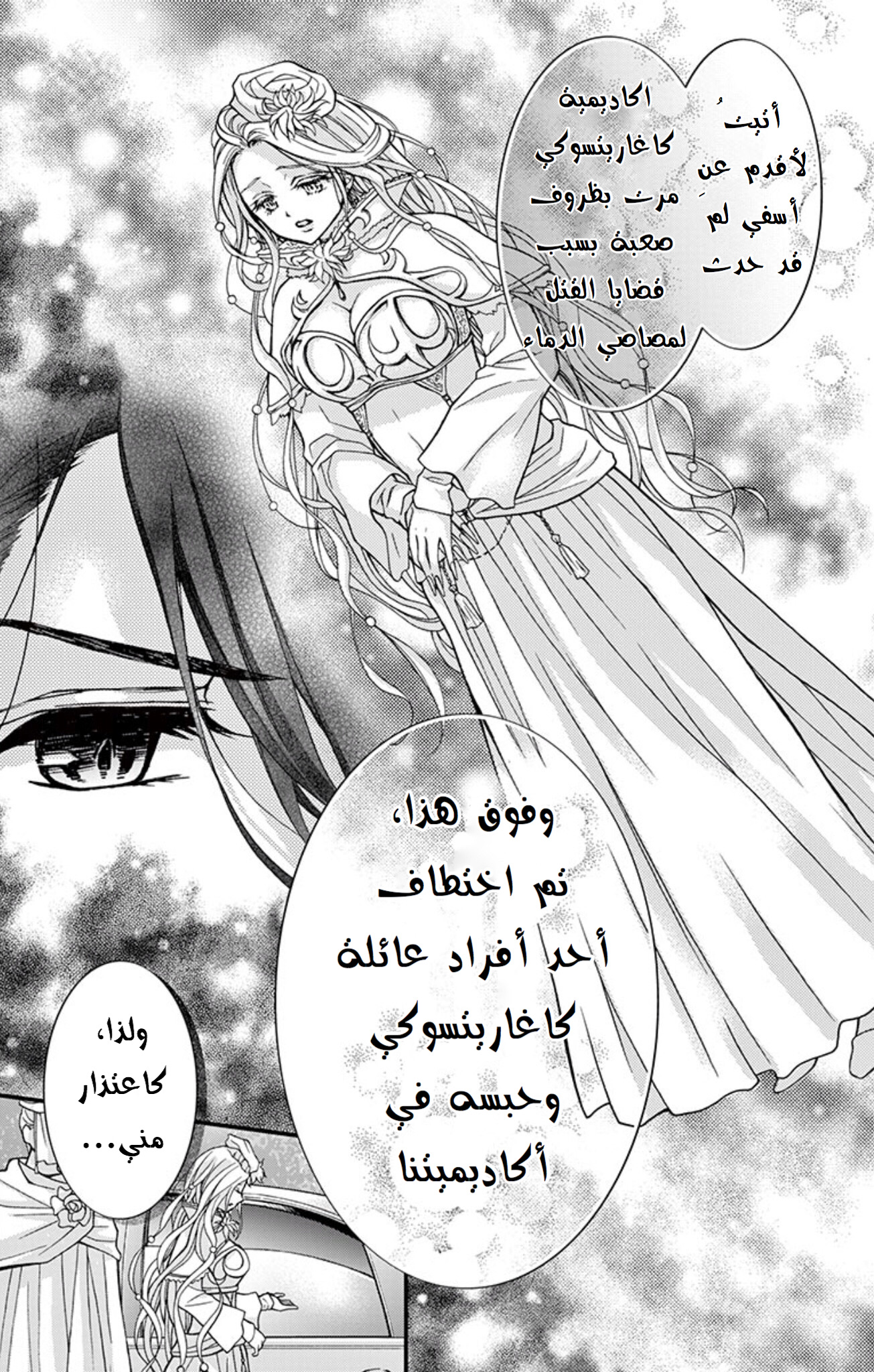 Chocolate Vampire: Chapter 80 - Page 7