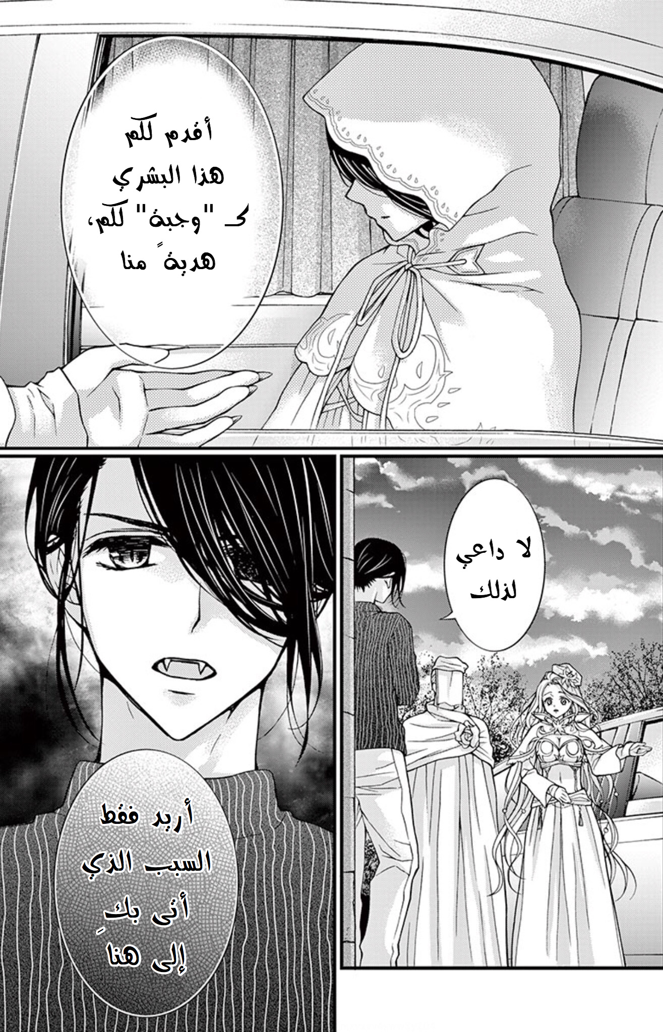 Chocolate Vampire: Chapter 80 - Page 8