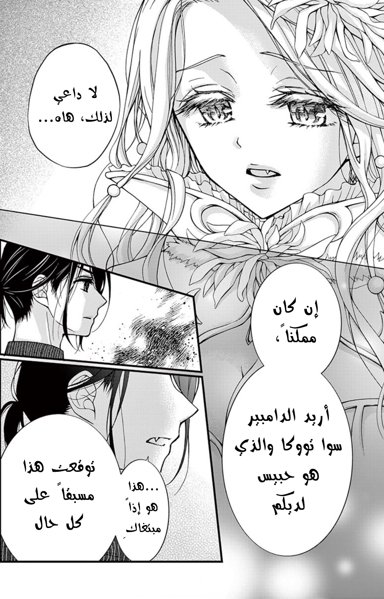 Chocolate Vampire: Chapter 80 - Page 9