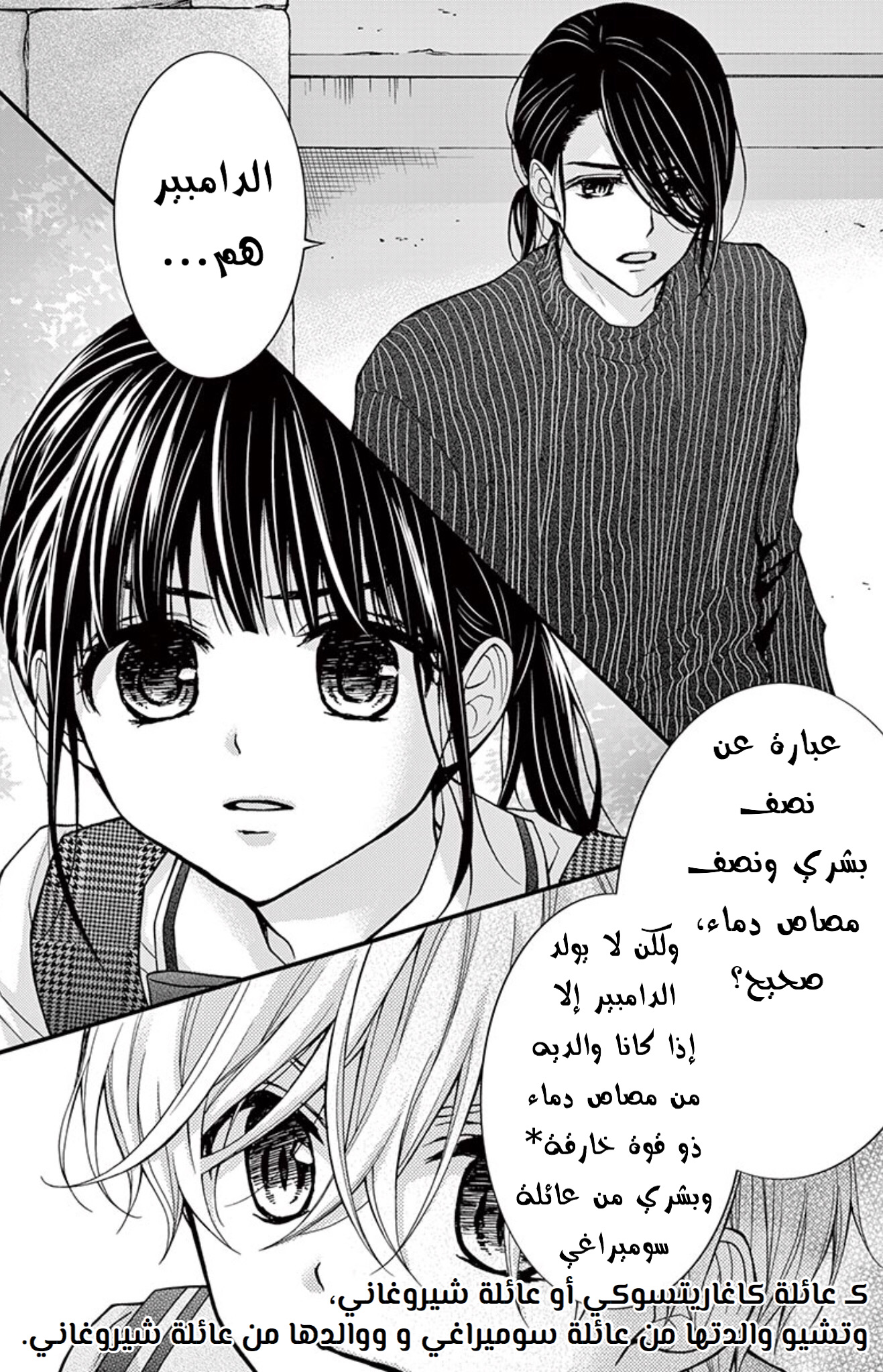 Chocolate Vampire: Chapter 80 - Page 10