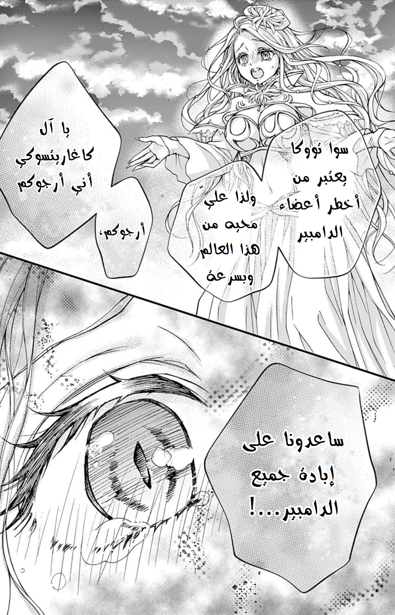 Chocolate Vampire: Chapter 80 - Page 13