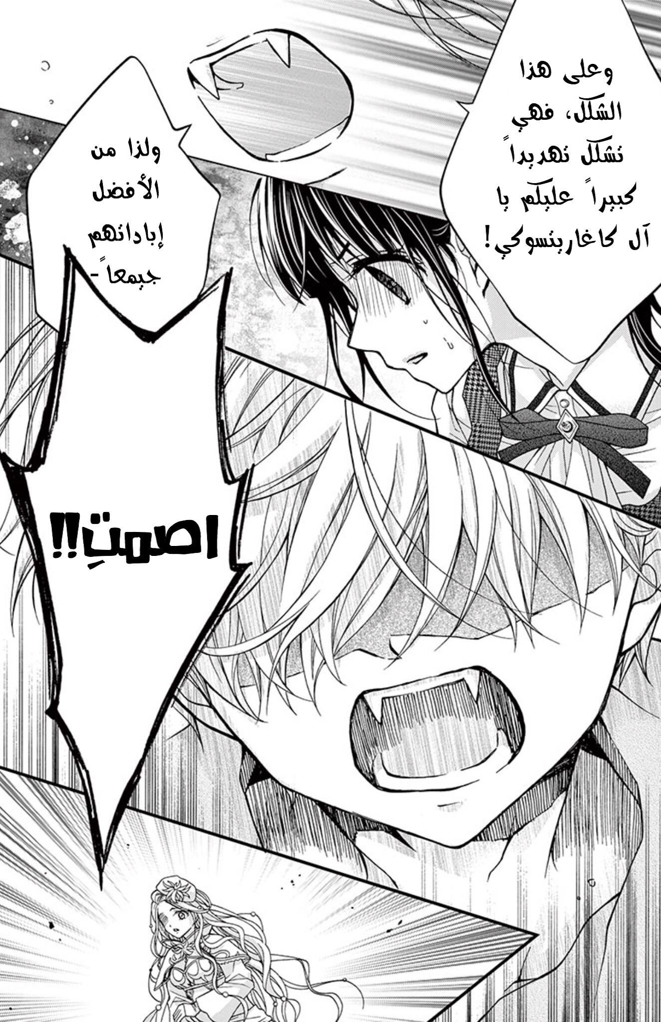 Chocolate Vampire: Chapter 80 - Page 16