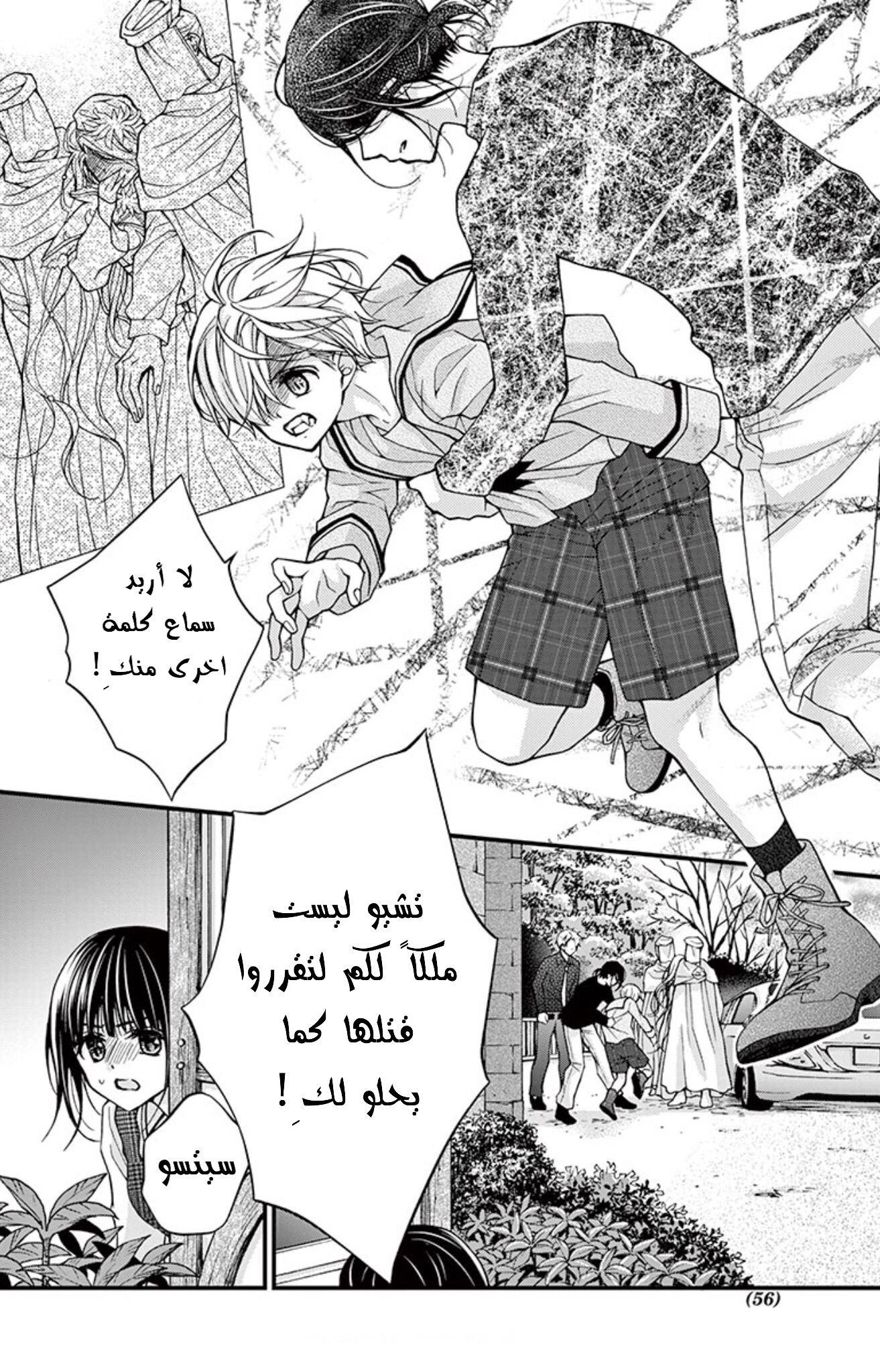 Chocolate Vampire: Chapter 80 - Page 17