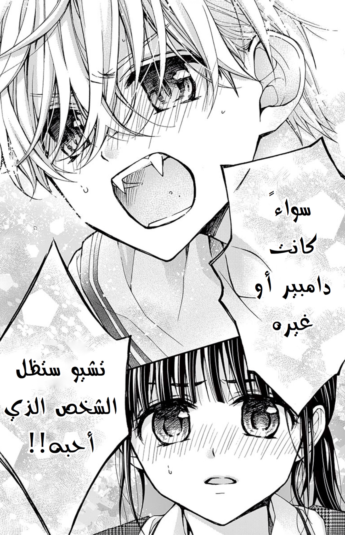 Chocolate Vampire: Chapter 80 - Page 18