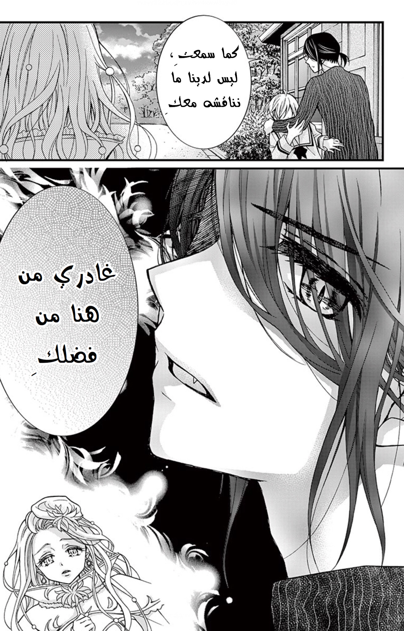 Chocolate Vampire: Chapter 80 - Page 19