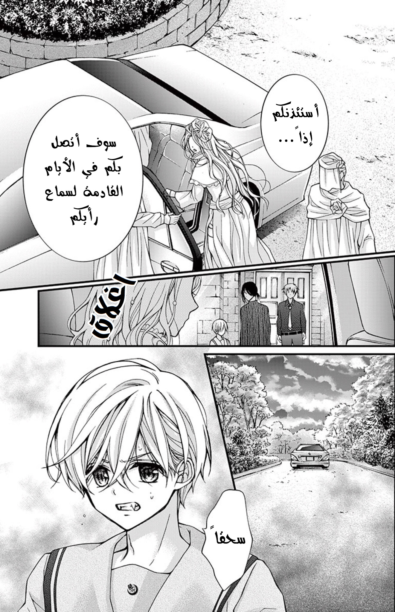 Chocolate Vampire: Chapter 80 - Page 20