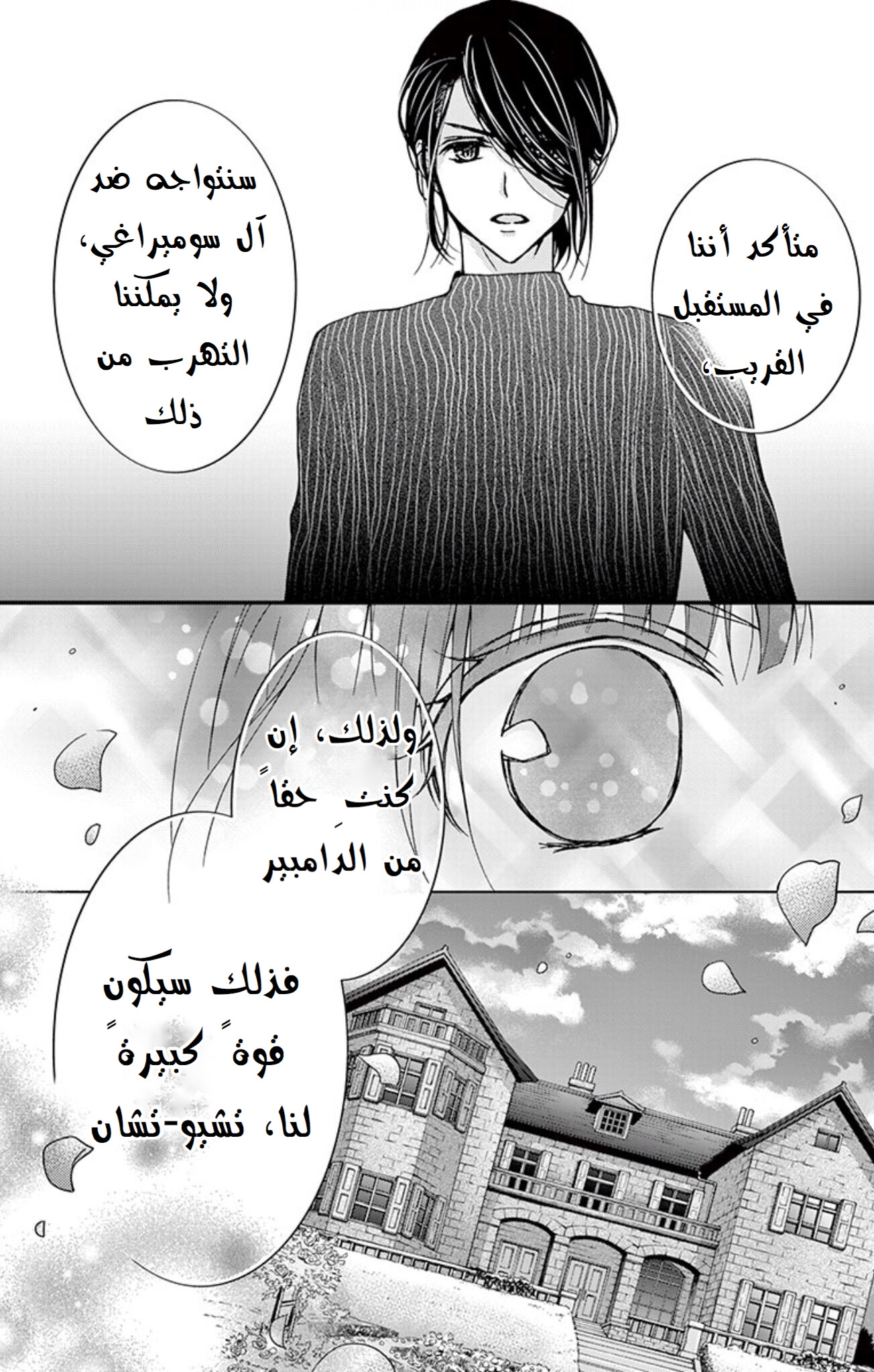 Chocolate Vampire: Chapter 80 - Page 22