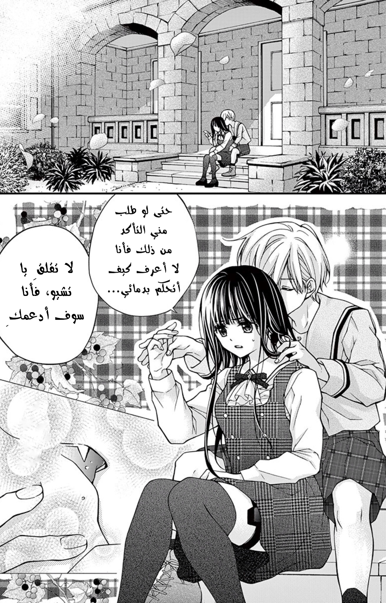 Chocolate Vampire: Chapter 80 - Page 23