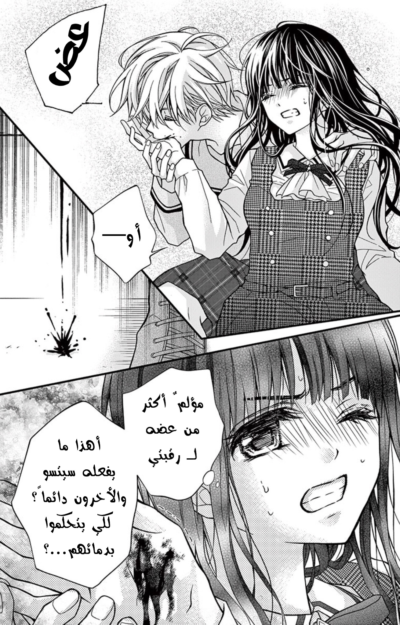 Chocolate Vampire: Chapter 80 - Page 24